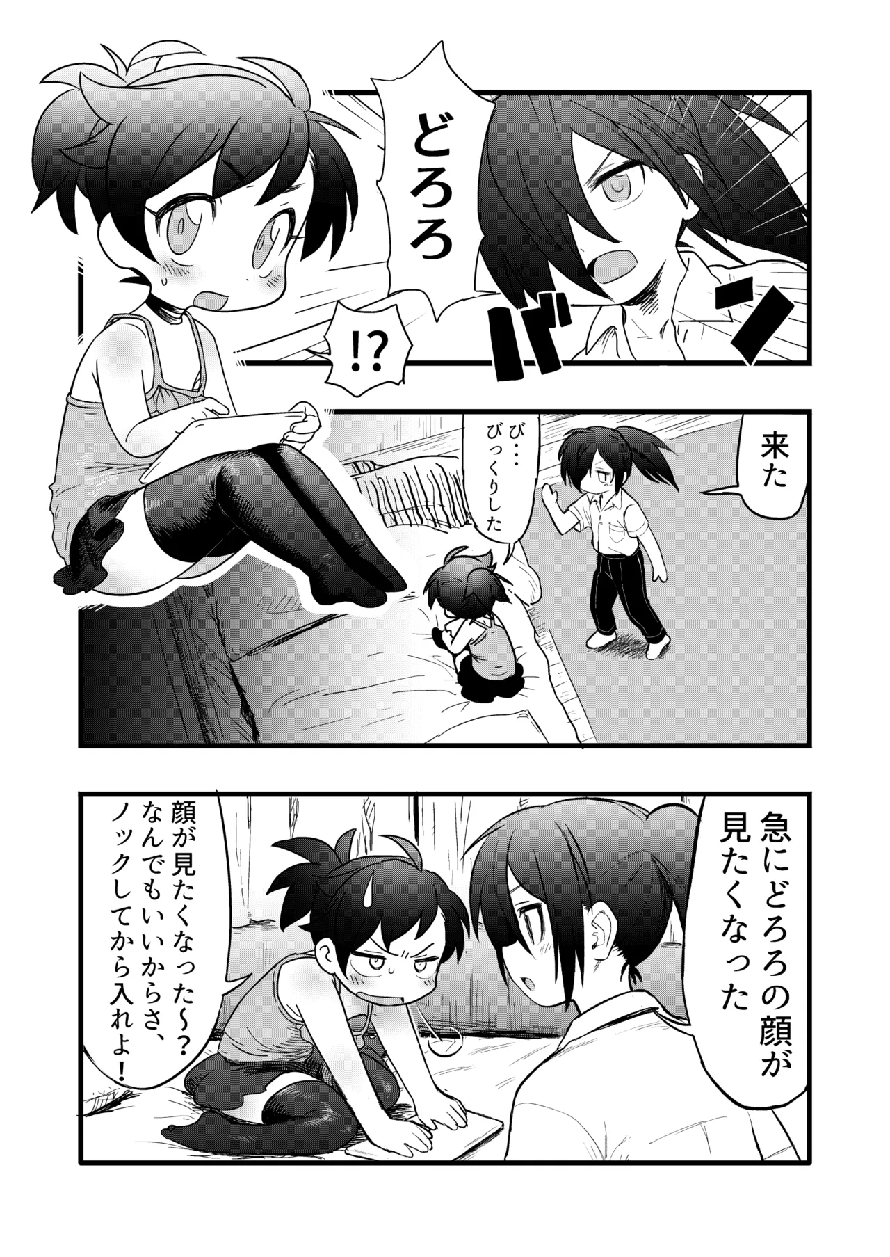 百どろセックスの巻 Page.5