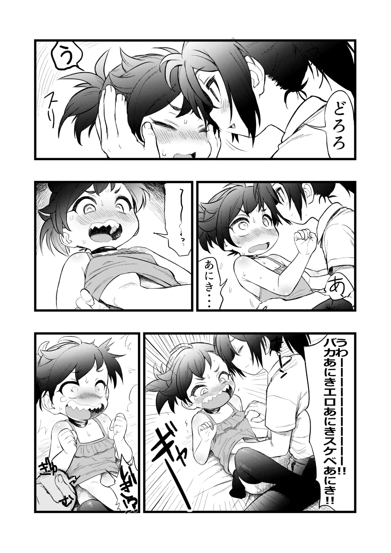 百どろセックスの巻 Page.6