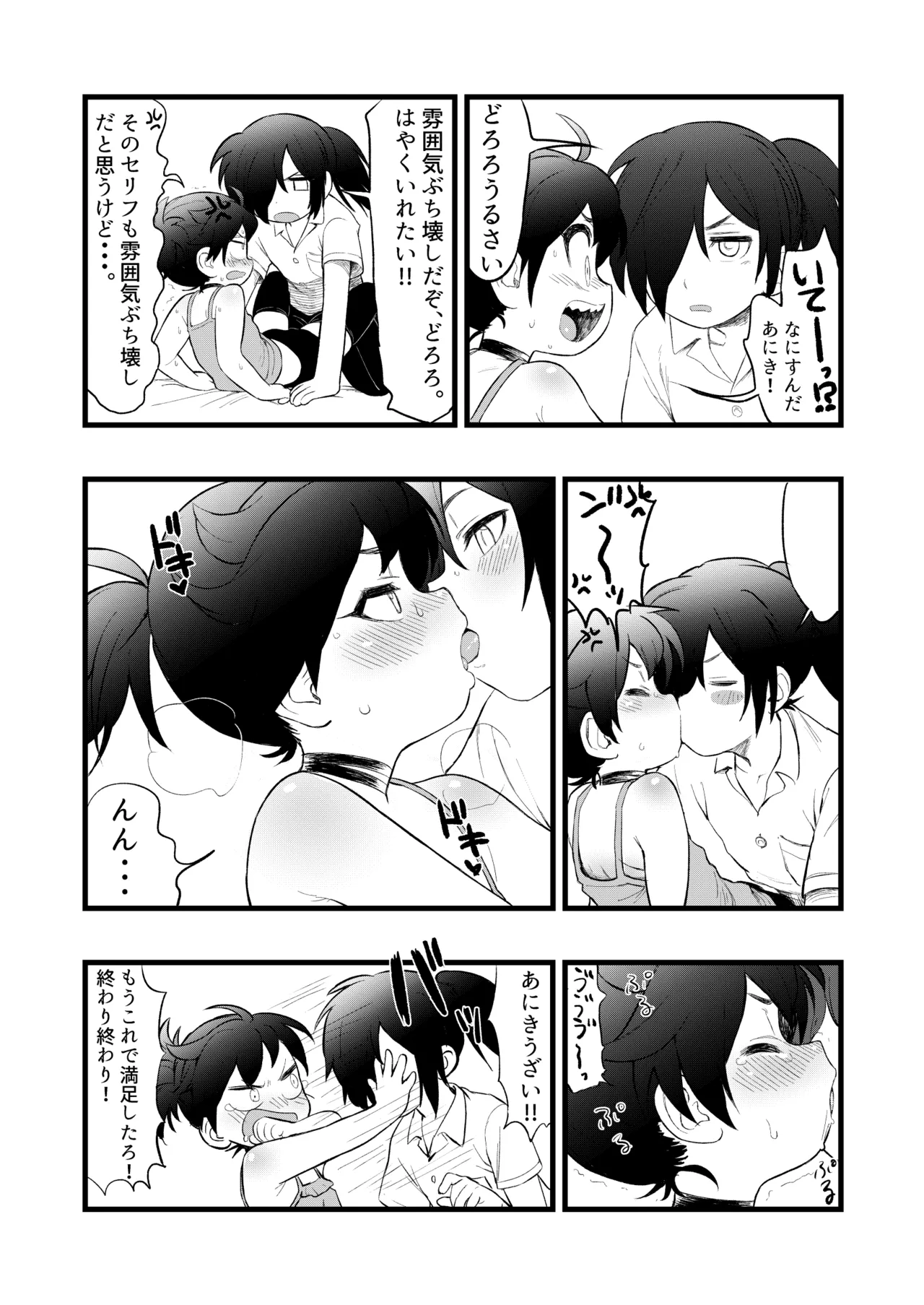 百どろセックスの巻 Page.7