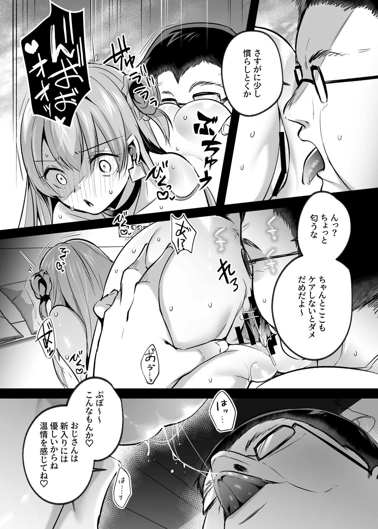 君はコレから僕の家畜 Page.19