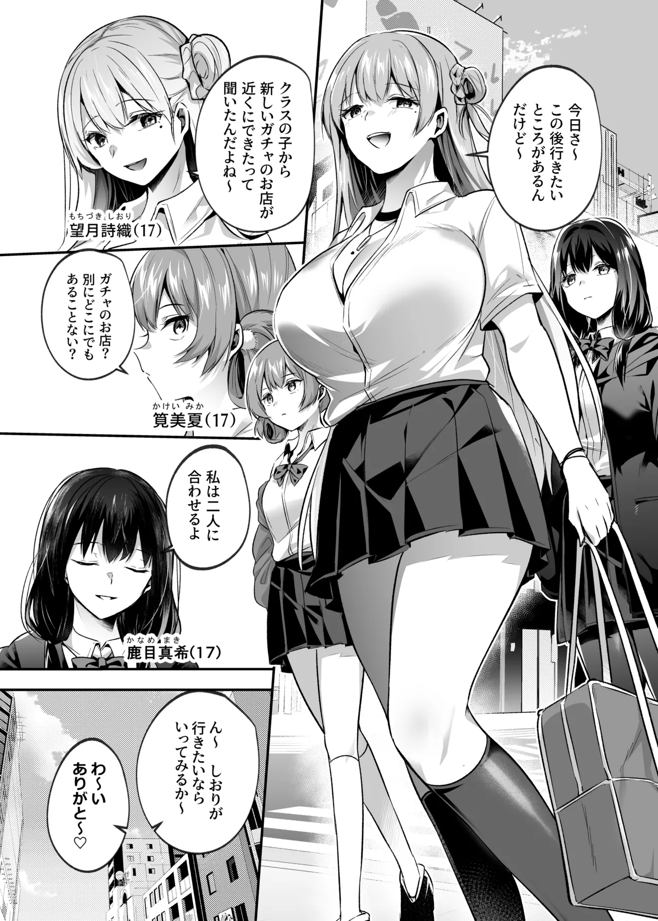 君はコレから僕の家畜 Page.2
