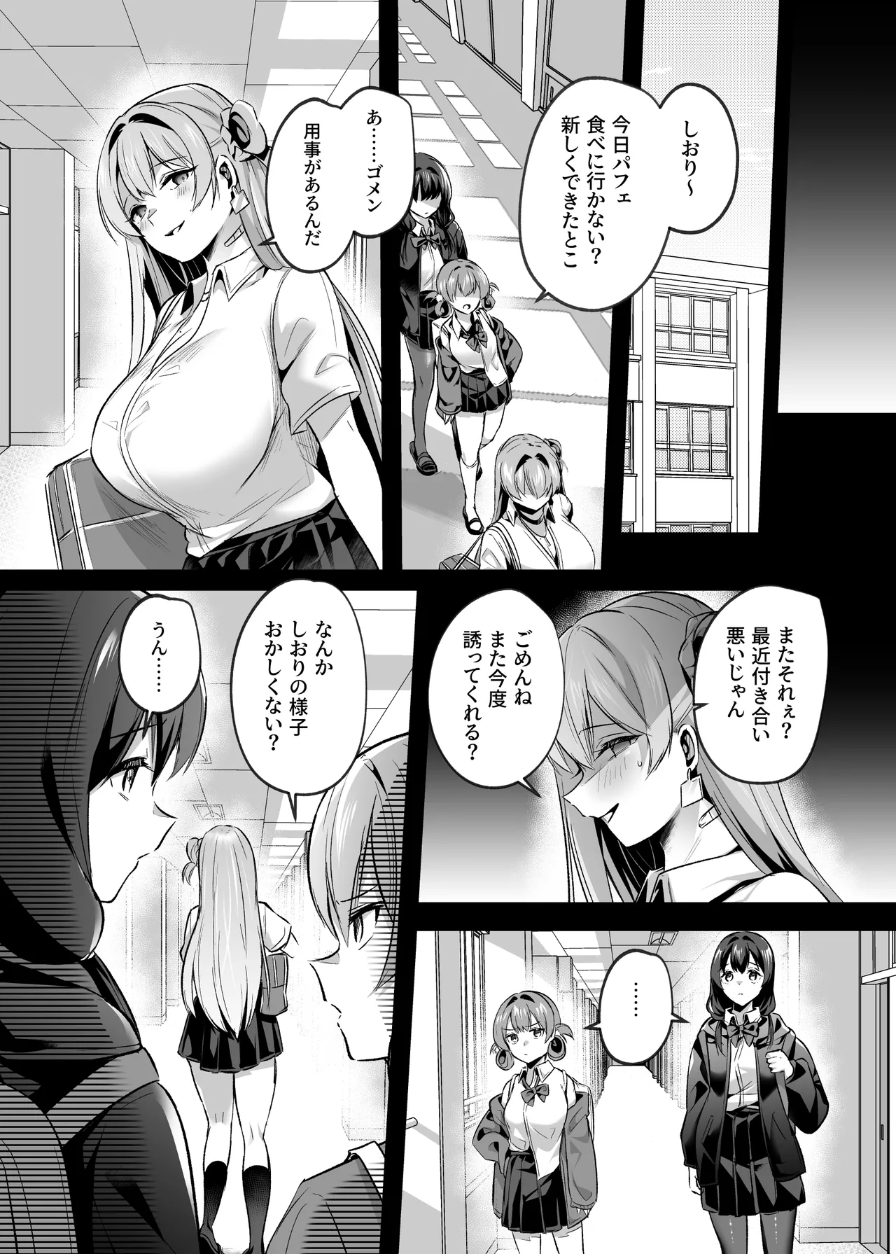 君はコレから僕の家畜 Page.27