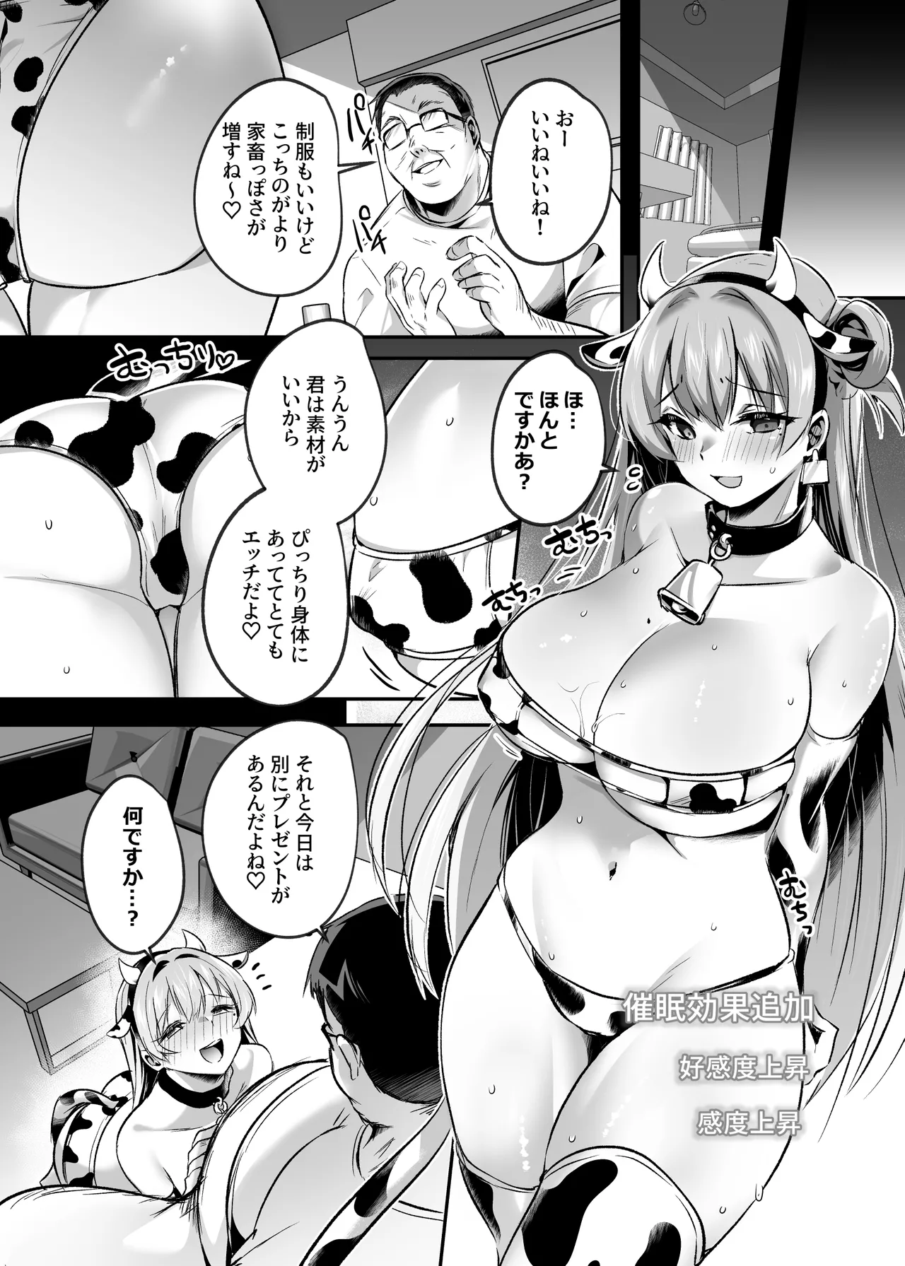 君はコレから僕の家畜 Page.28