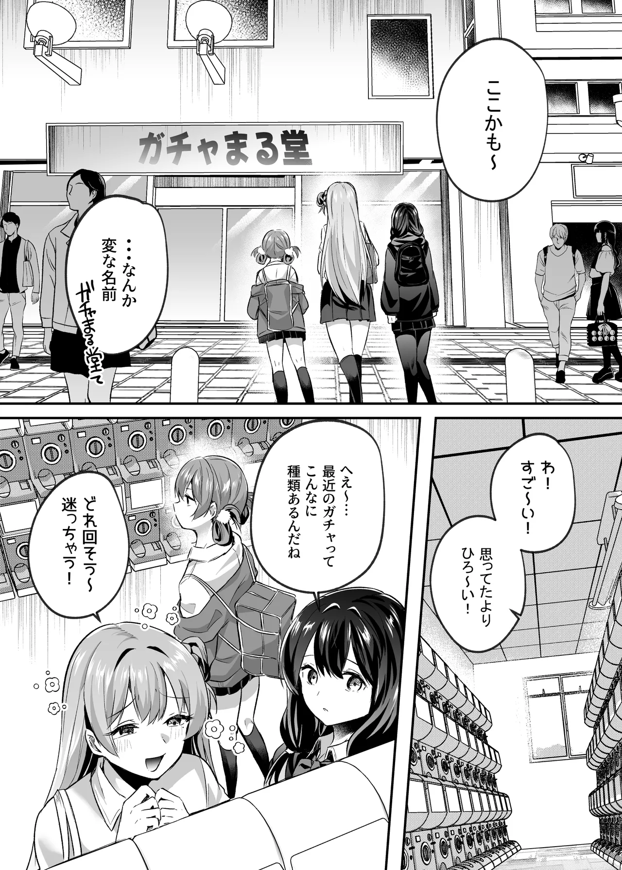 君はコレから僕の家畜 Page.3