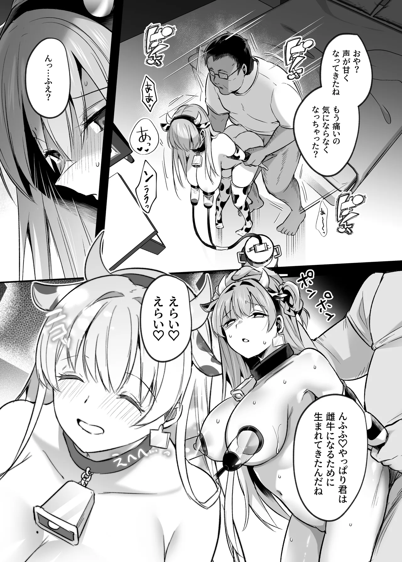 君はコレから僕の家畜 Page.39