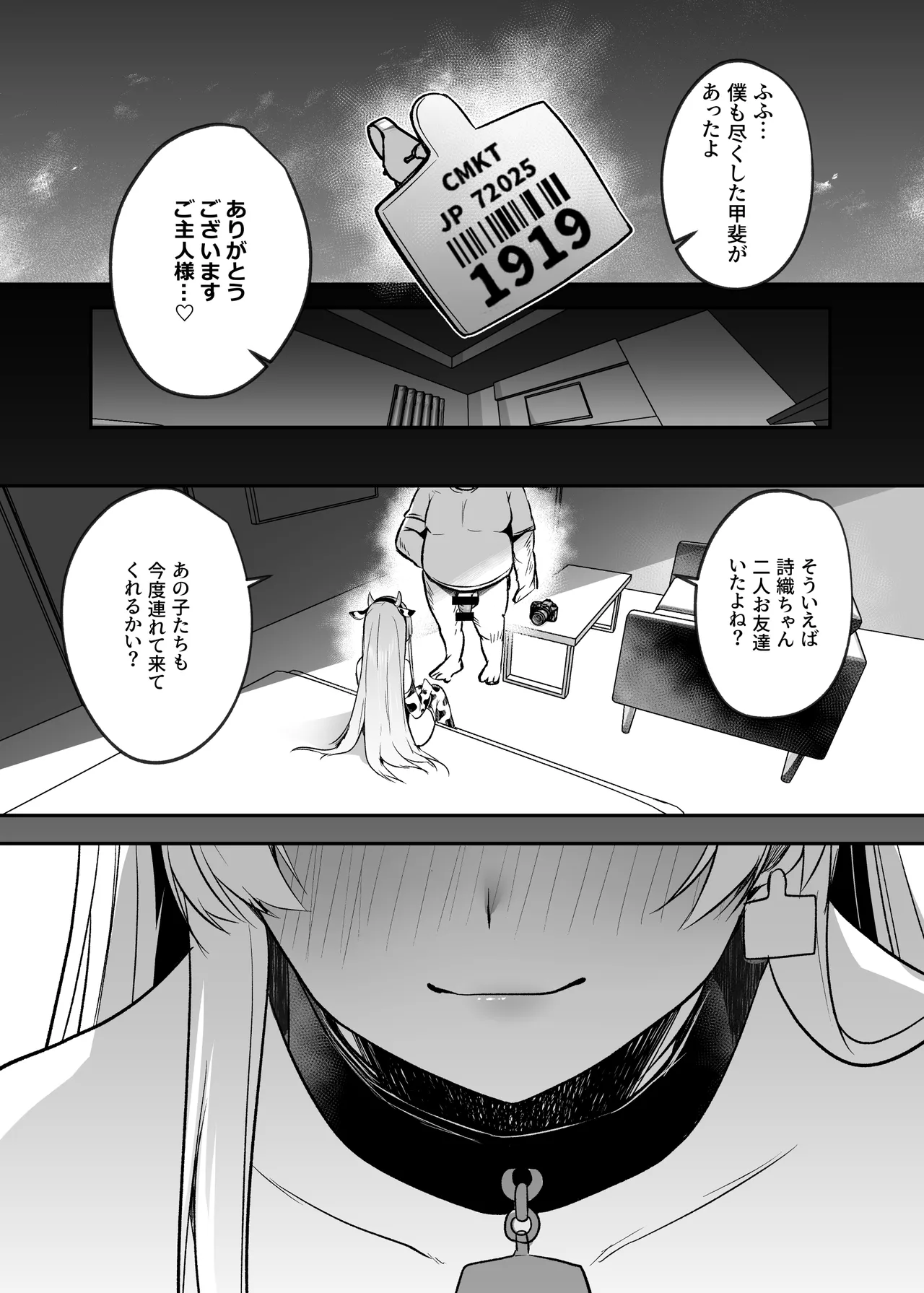 君はコレから僕の家畜 Page.46