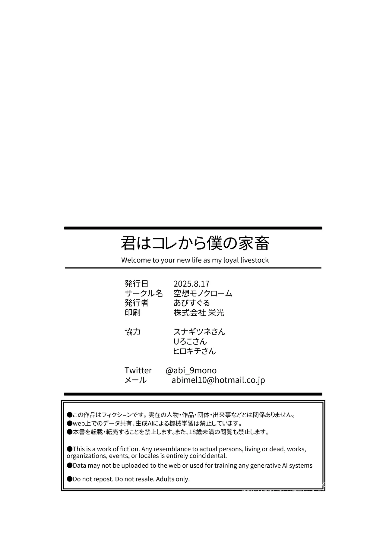 君はコレから僕の家畜 Page.51