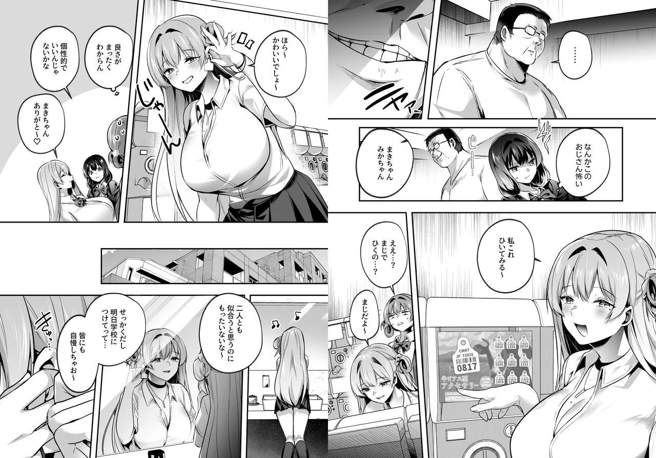 君はコレから僕の家畜 Page.55