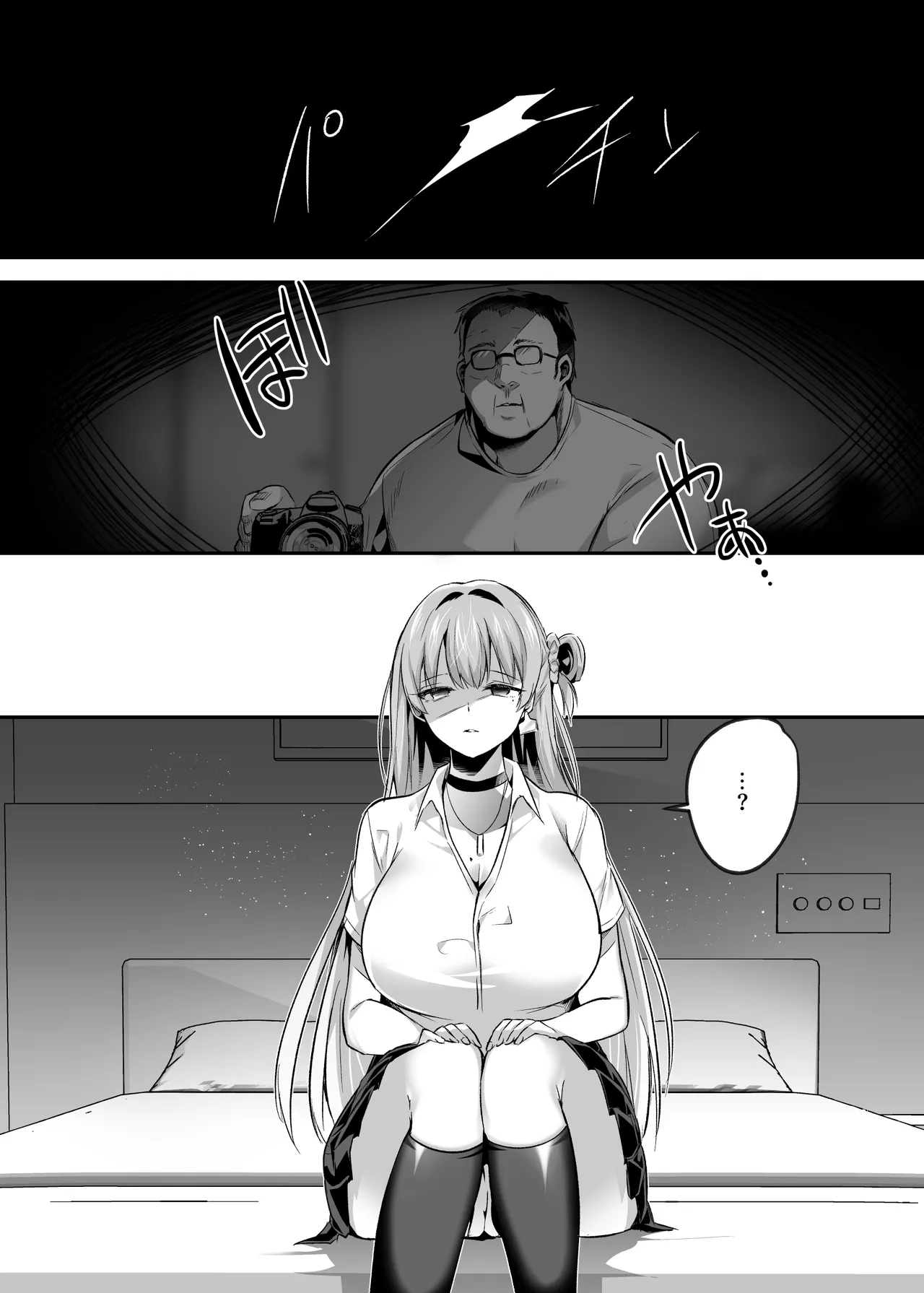 君はコレから僕の家畜 Page.7
