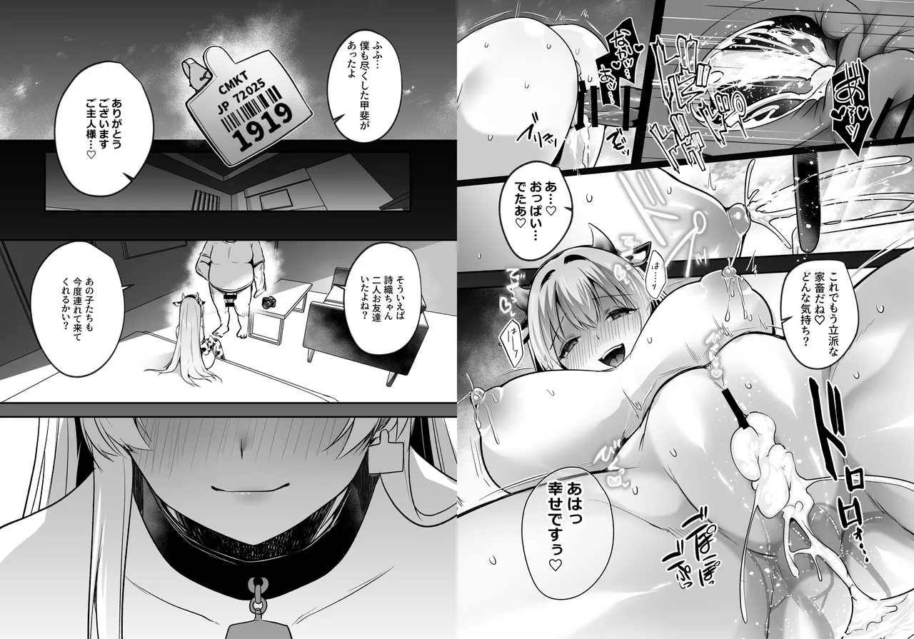 君はコレから僕の家畜 Page.75