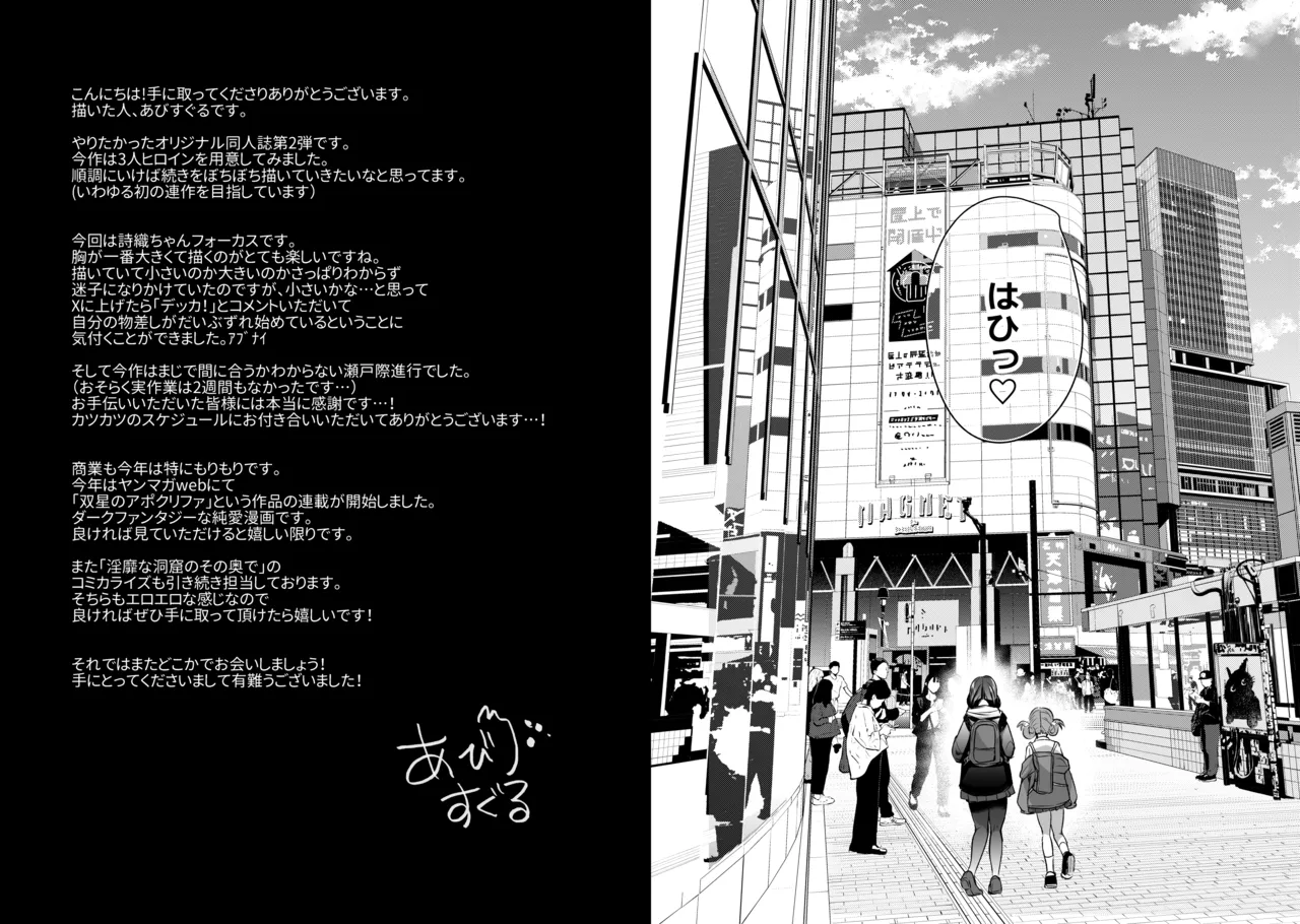 君はコレから僕の家畜 Page.76