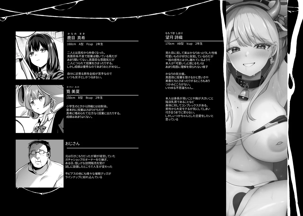 君はコレから僕の家畜 Page.77