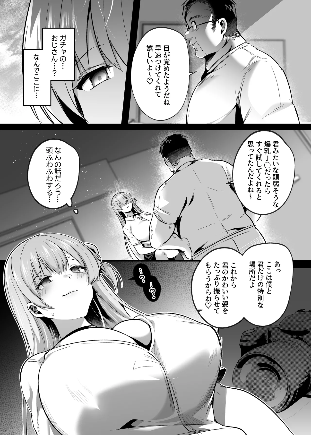 君はコレから僕の家畜 Page.8