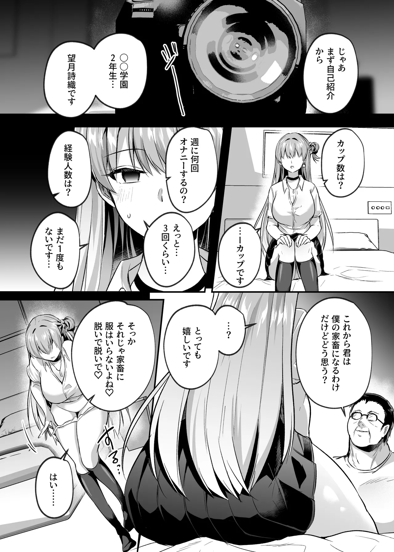 君はコレから僕の家畜 Page.9