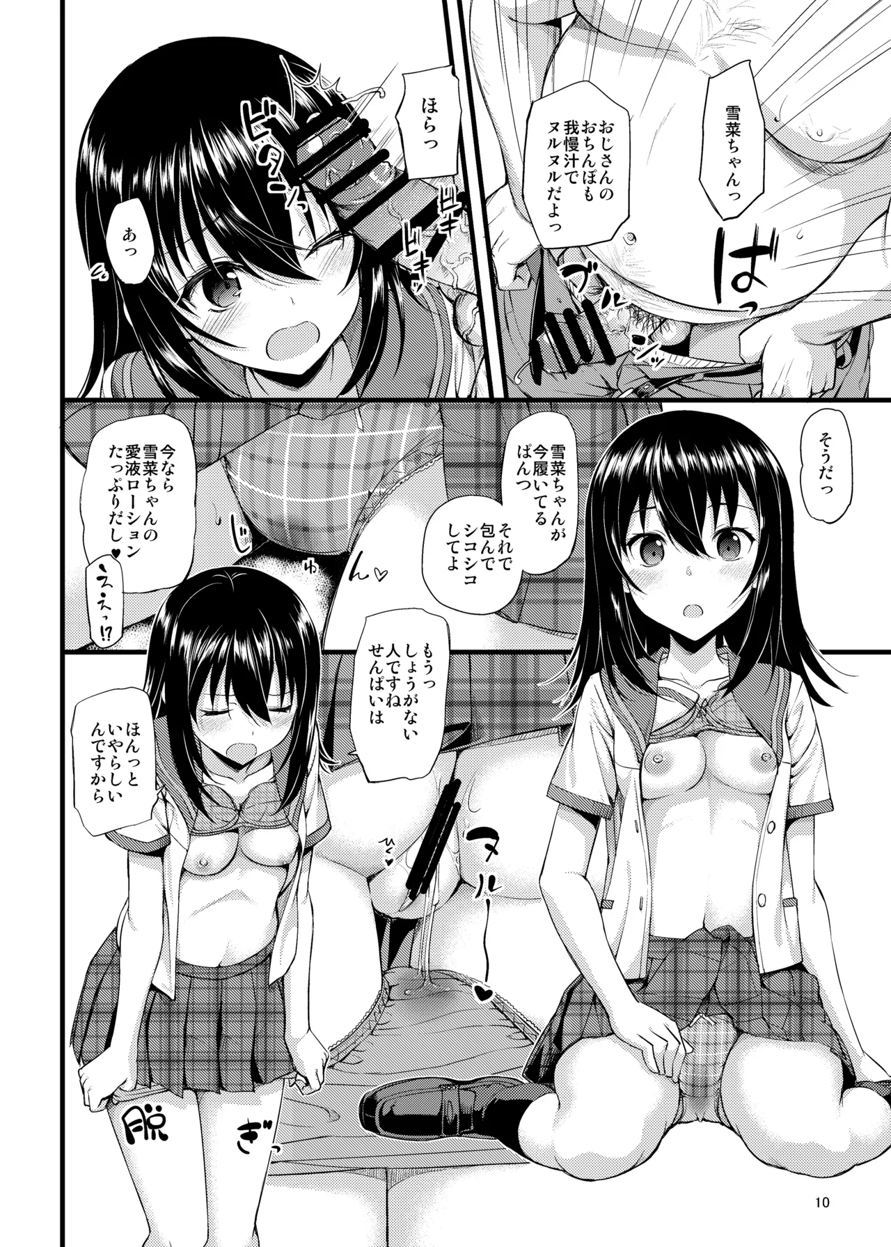 デリヘル・ザ・ブラッド Page.11