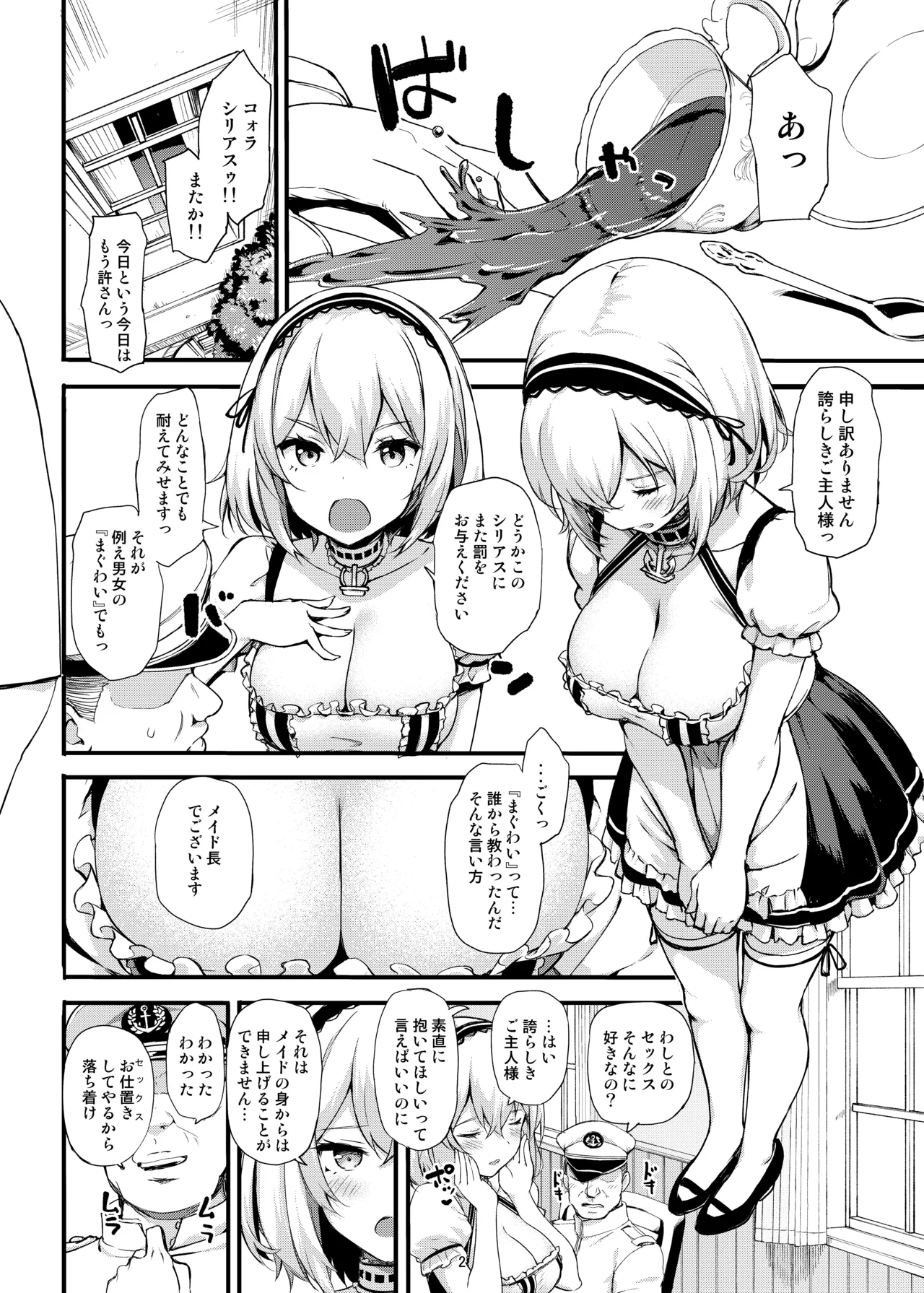 お仕置き大好きシリアスさん Page.3