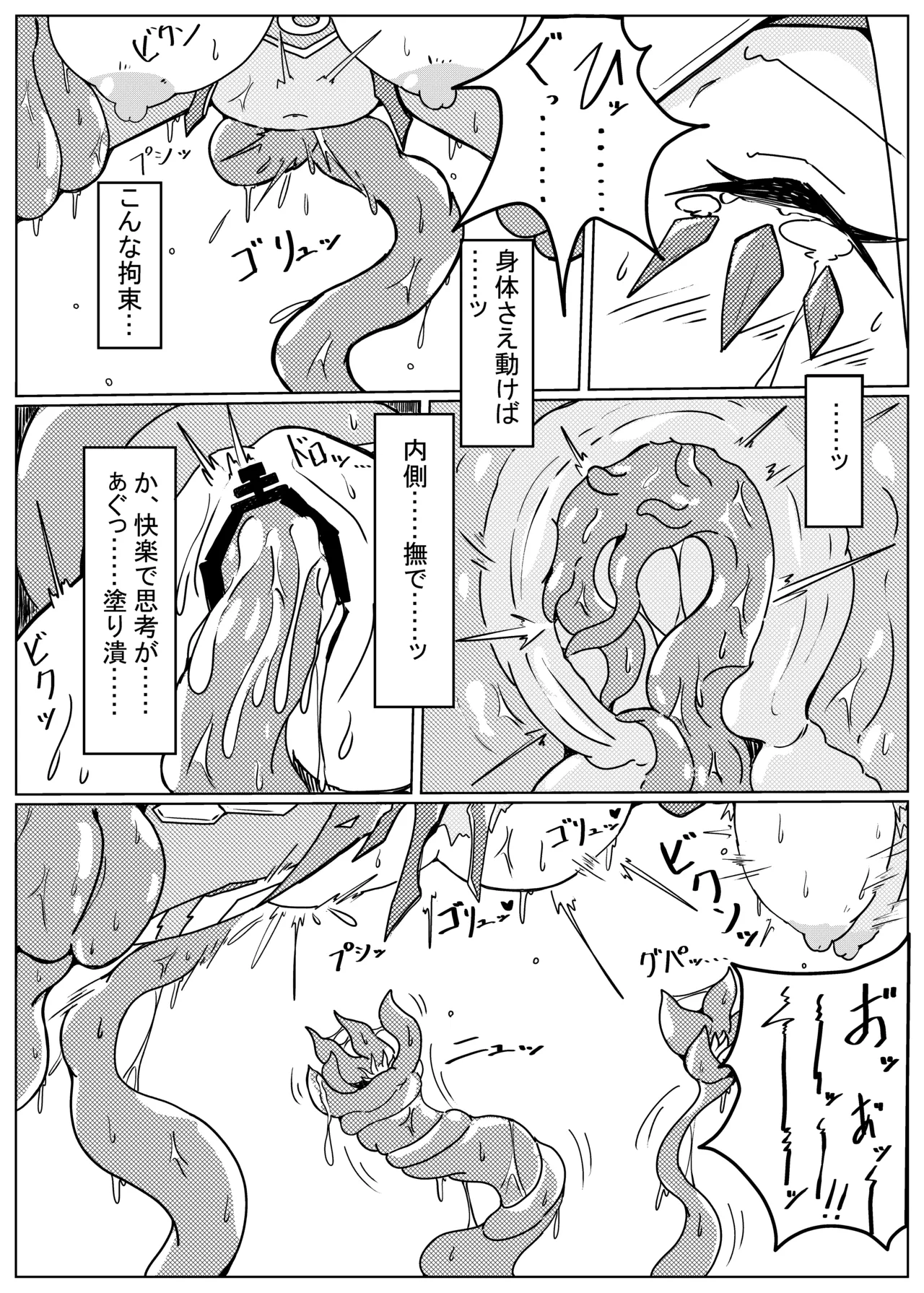 DINOMORPHIA TENTACLE TORTURE Page.12