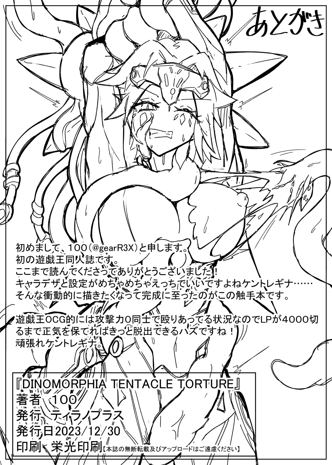 DINOMORPHIA TENTACLE TORTURE Page.17