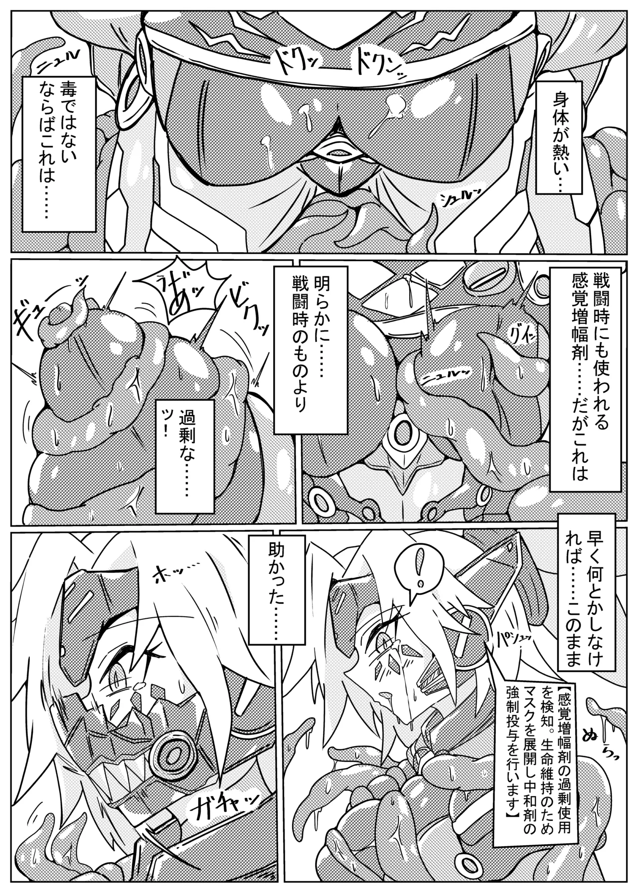 DINOMORPHIA TENTACLE TORTURE Page.6