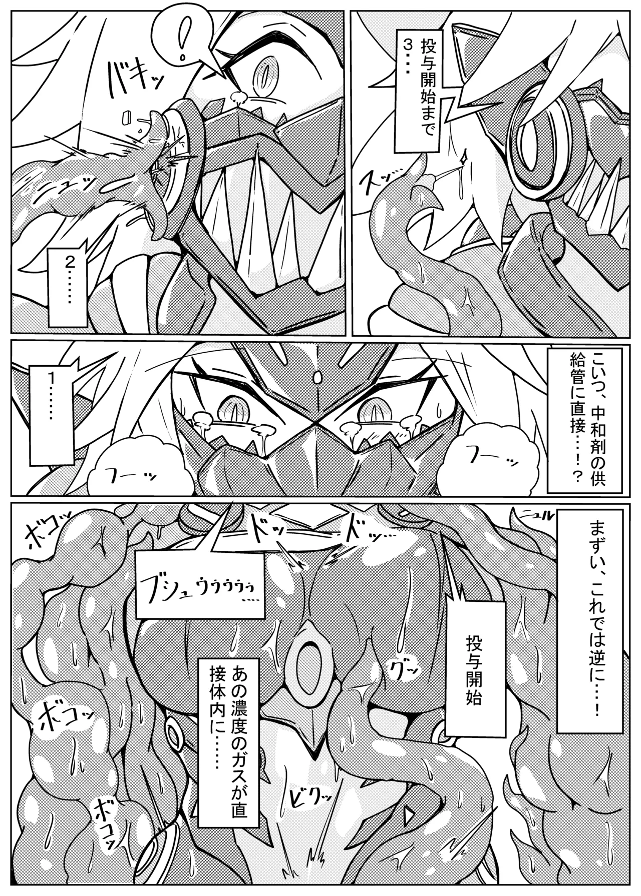 DINOMORPHIA TENTACLE TORTURE Page.7