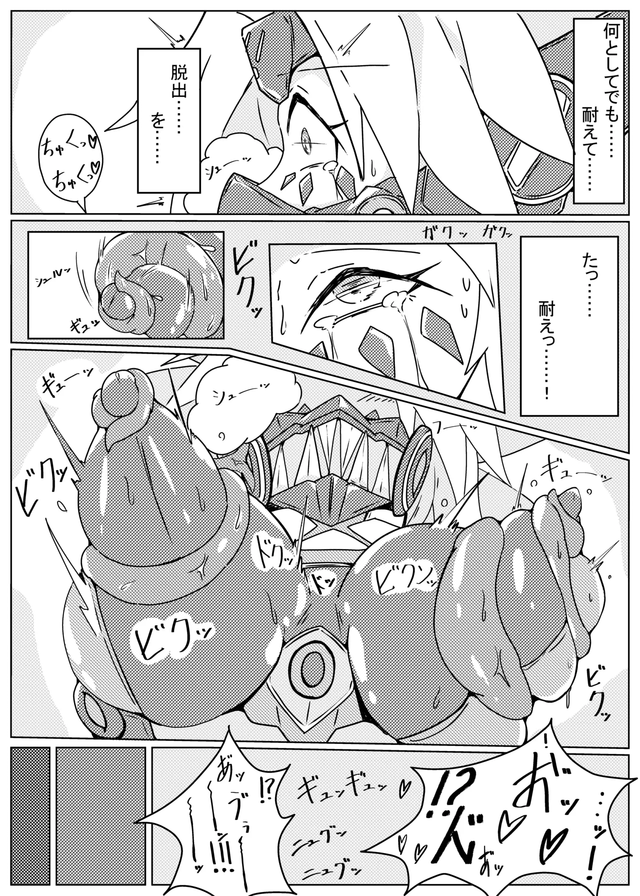 DINOMORPHIA TENTACLE TORTURE Page.8