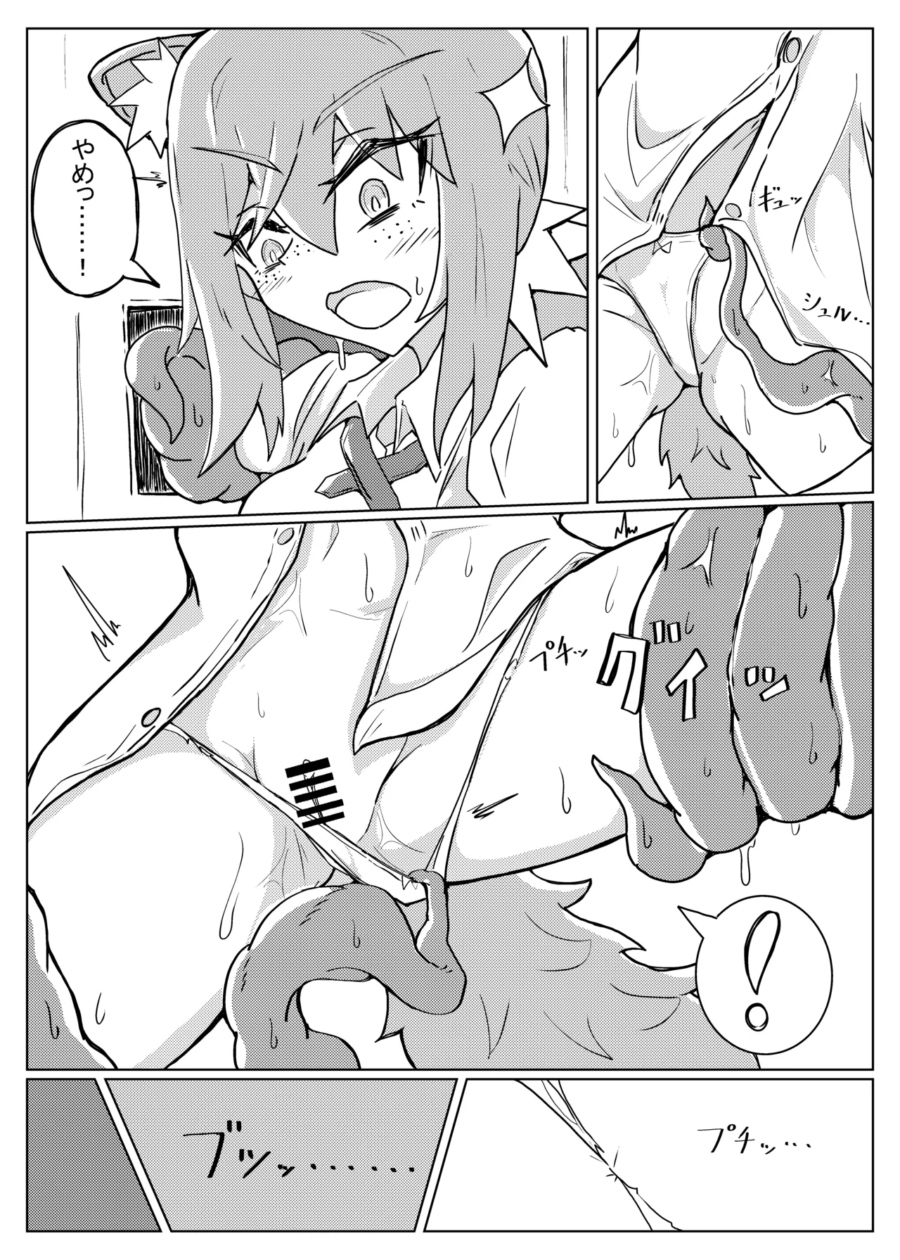 ROBIN TENTACLE DUNGEON Page.12