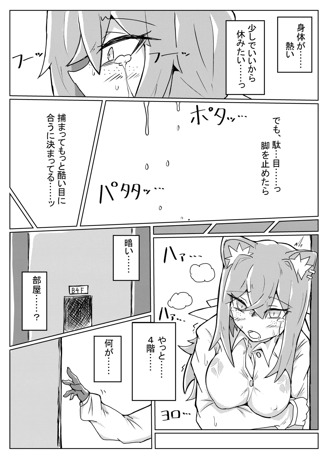 ROBIN TENTACLE DUNGEON Page.15