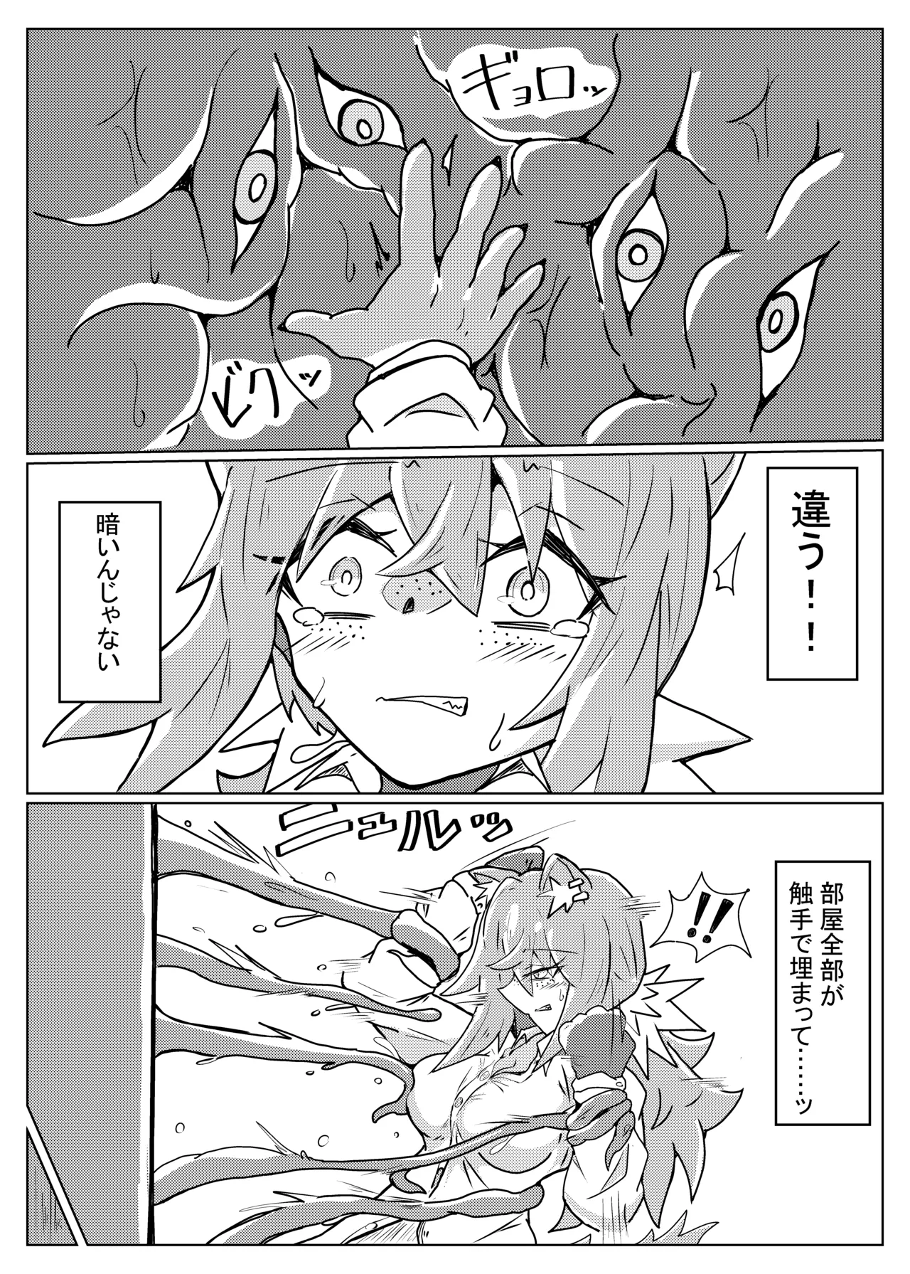 ROBIN TENTACLE DUNGEON Page.16