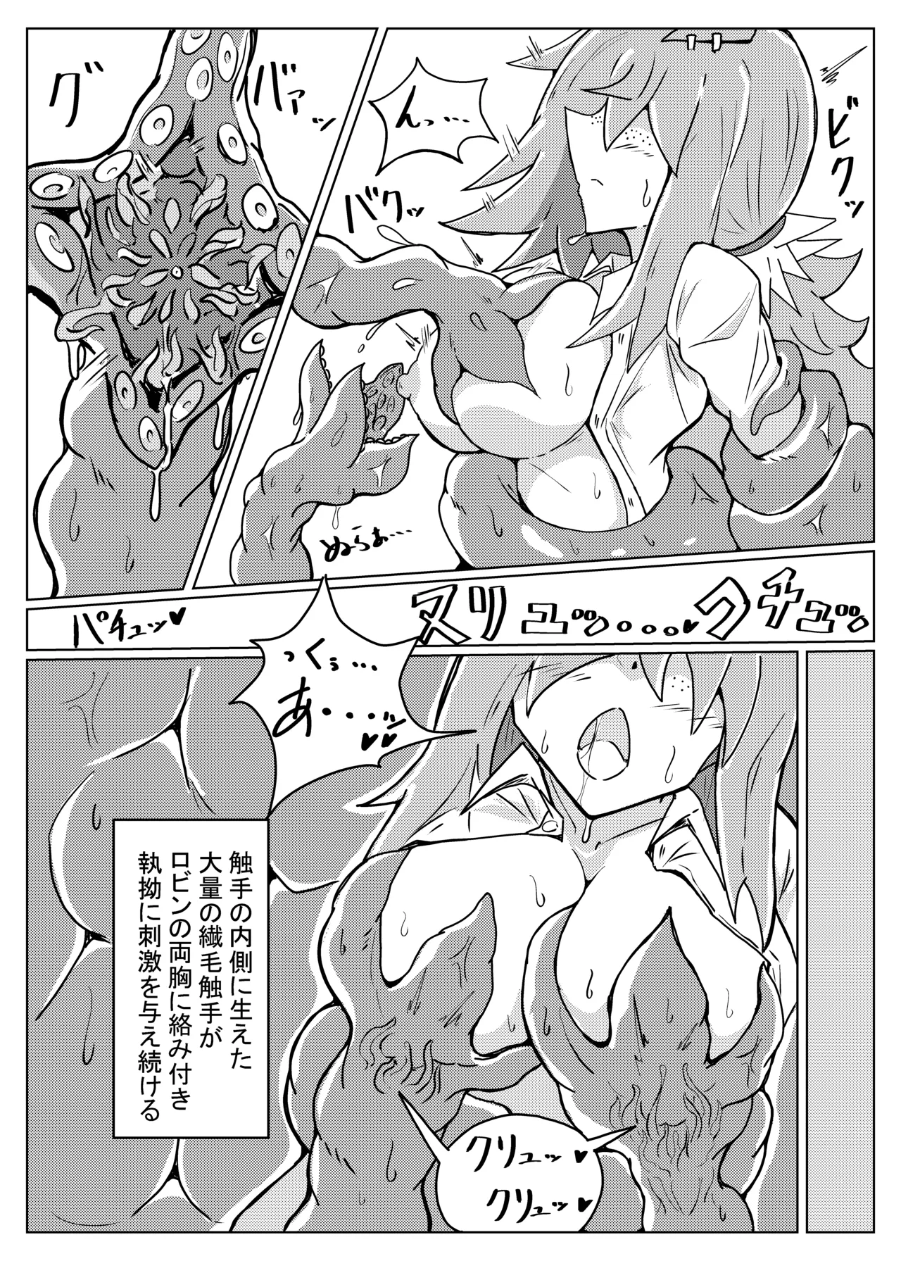 ROBIN TENTACLE DUNGEON Page.18