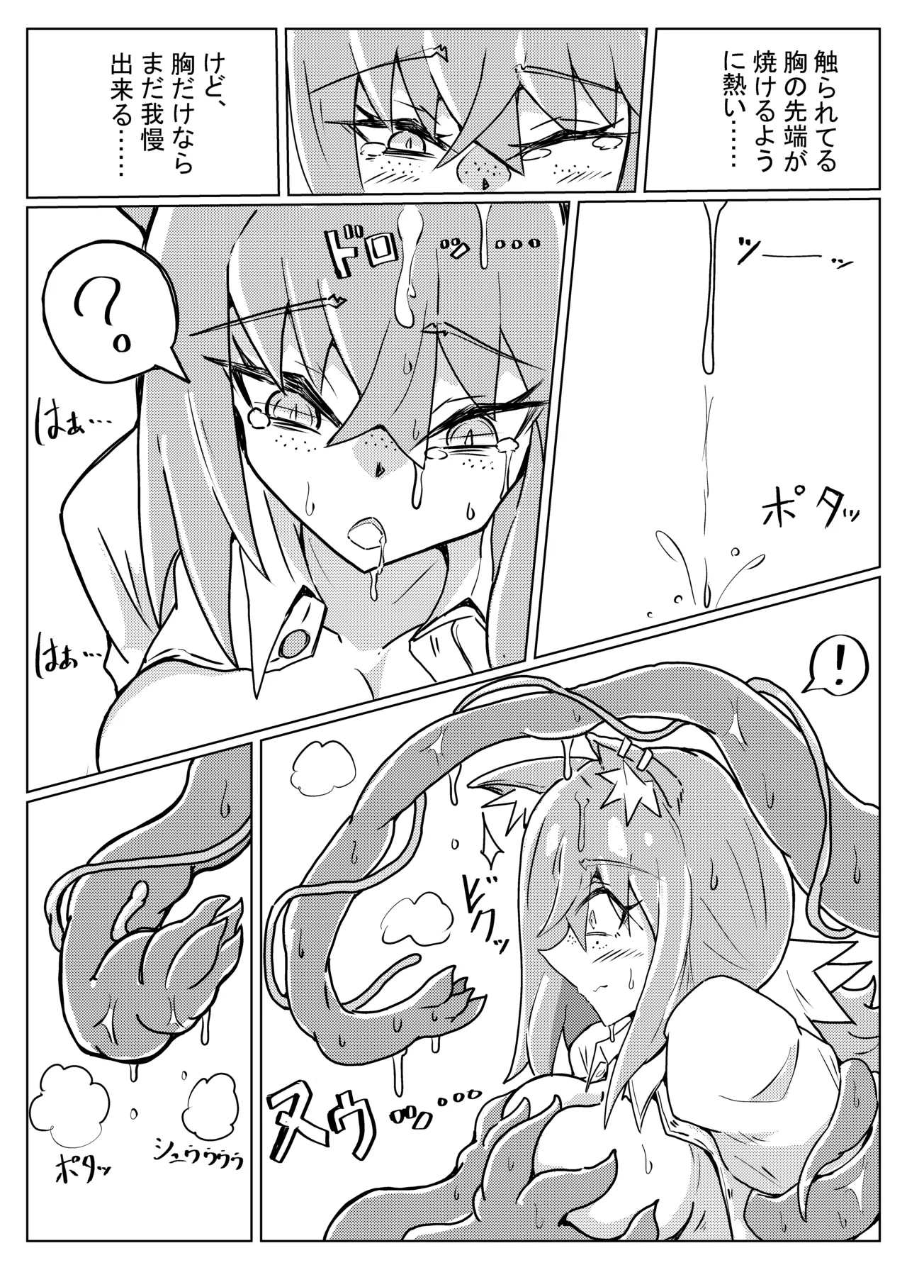 ROBIN TENTACLE DUNGEON Page.19