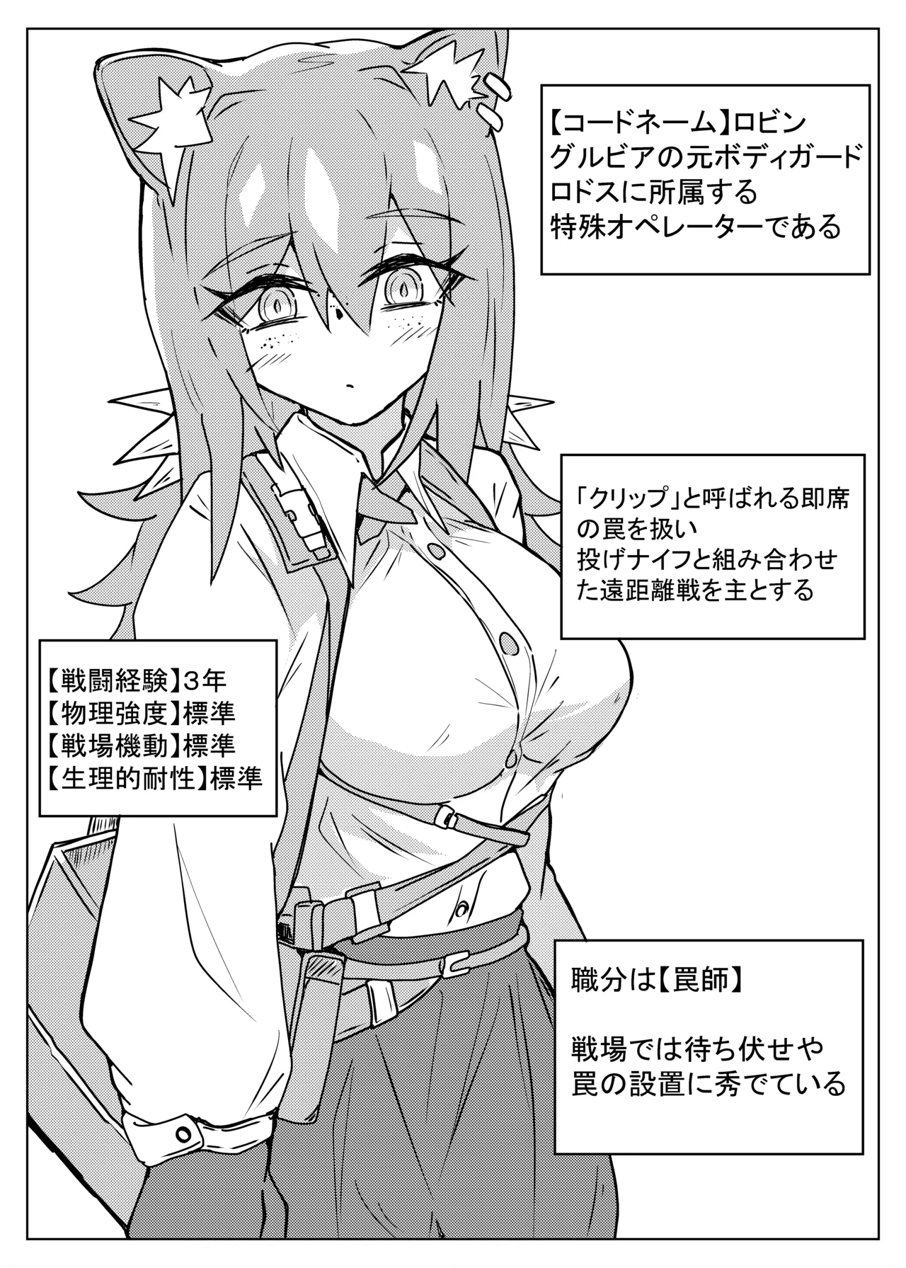 ROBIN TENTACLE DUNGEON Page.2