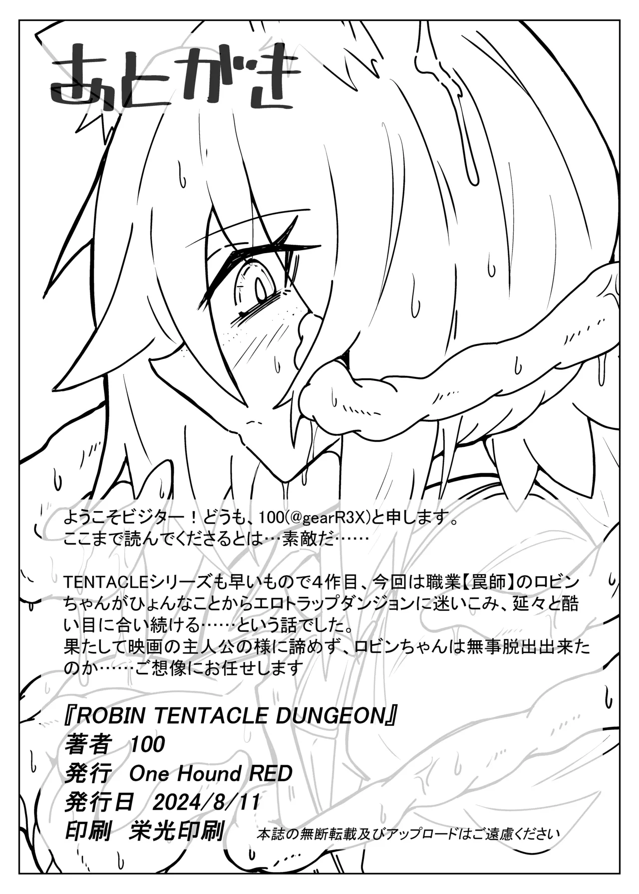 ROBIN TENTACLE DUNGEON Page.26