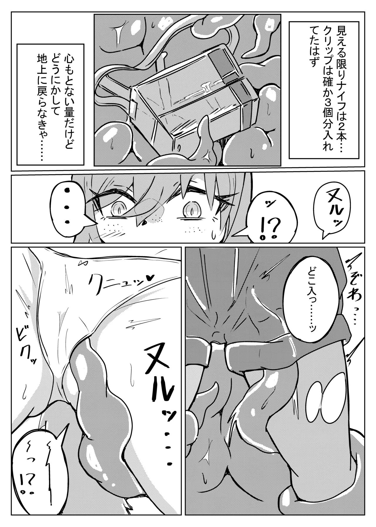 ROBIN TENTACLE DUNGEON Page.4