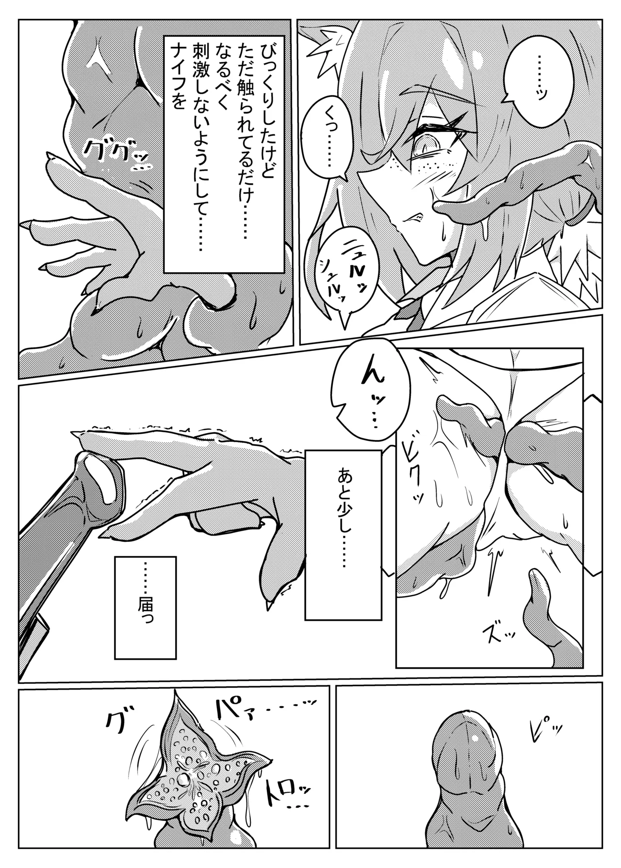 ROBIN TENTACLE DUNGEON Page.5