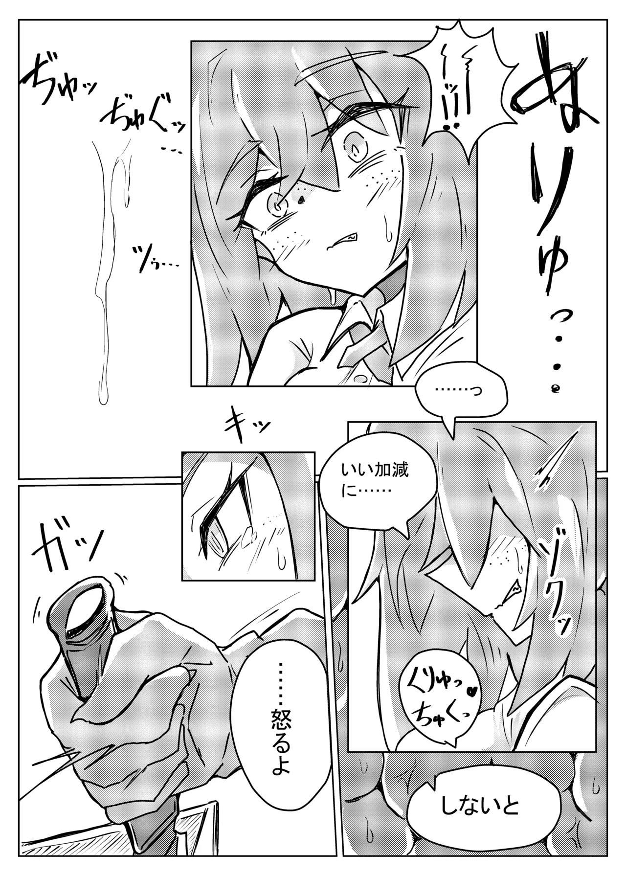 ROBIN TENTACLE DUNGEON Page.6