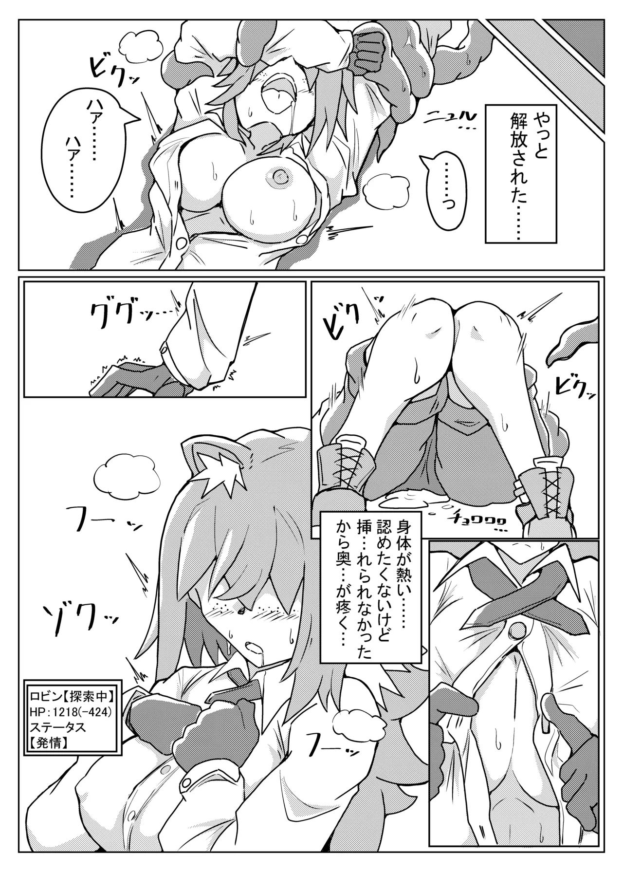 ROBIN TENTACLE DUNGEON Page.9