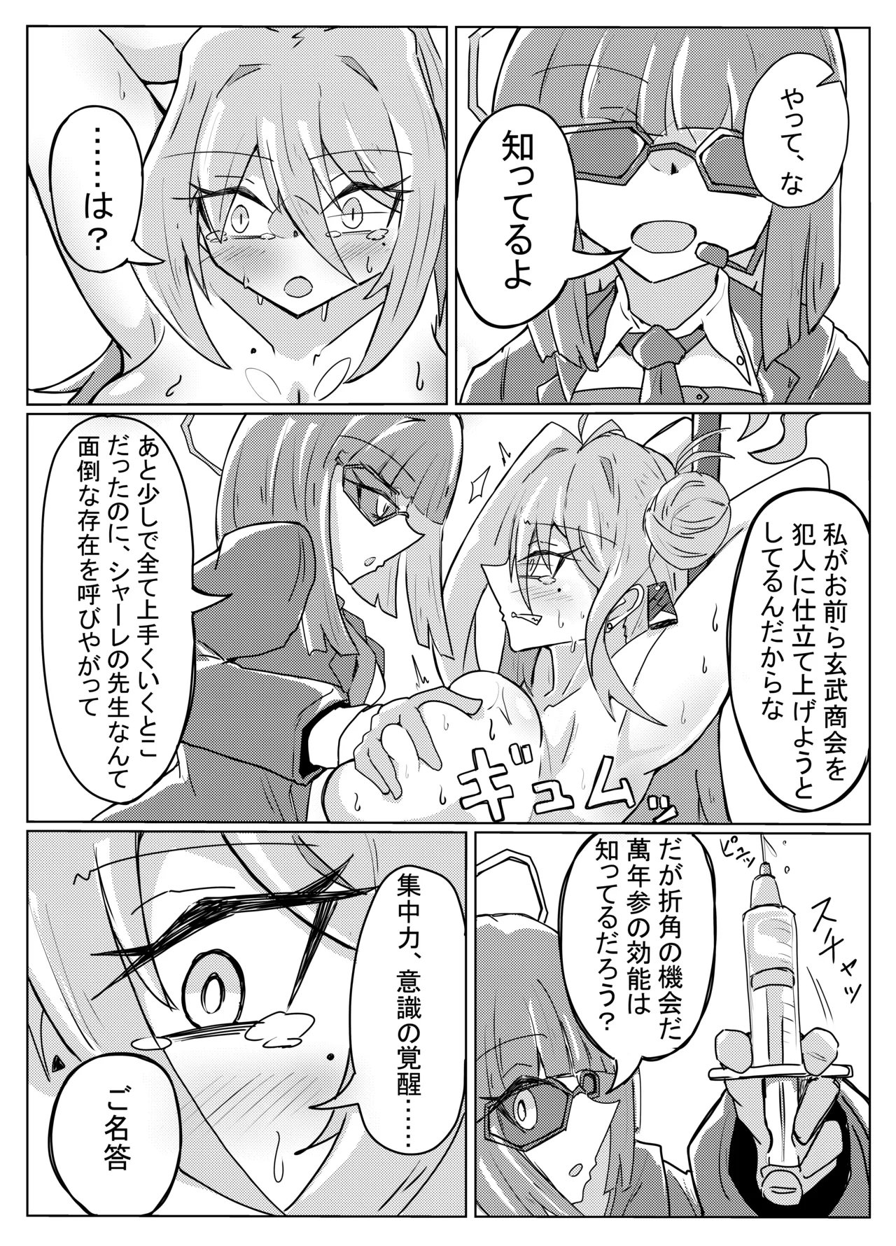 レイジョが玄龍門モブに酷い目に合わされる Page.15