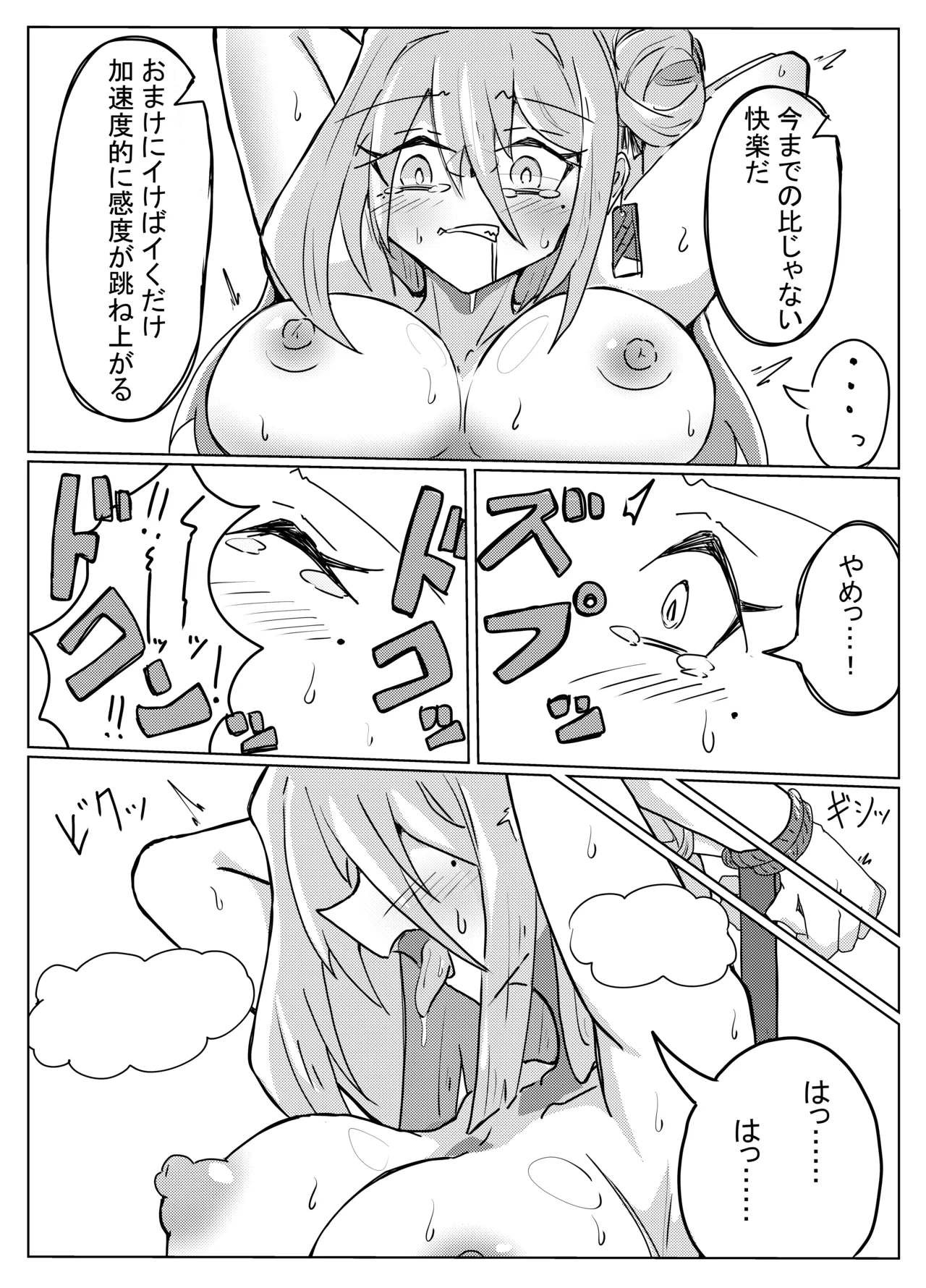 レイジョが玄龍門モブに酷い目に合わされる Page.16