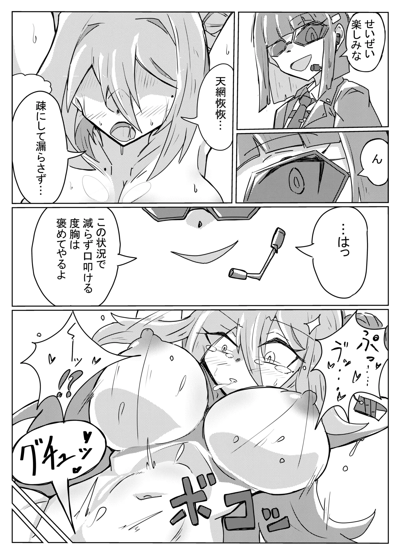 レイジョが玄龍門モブに酷い目に合わされる Page.17