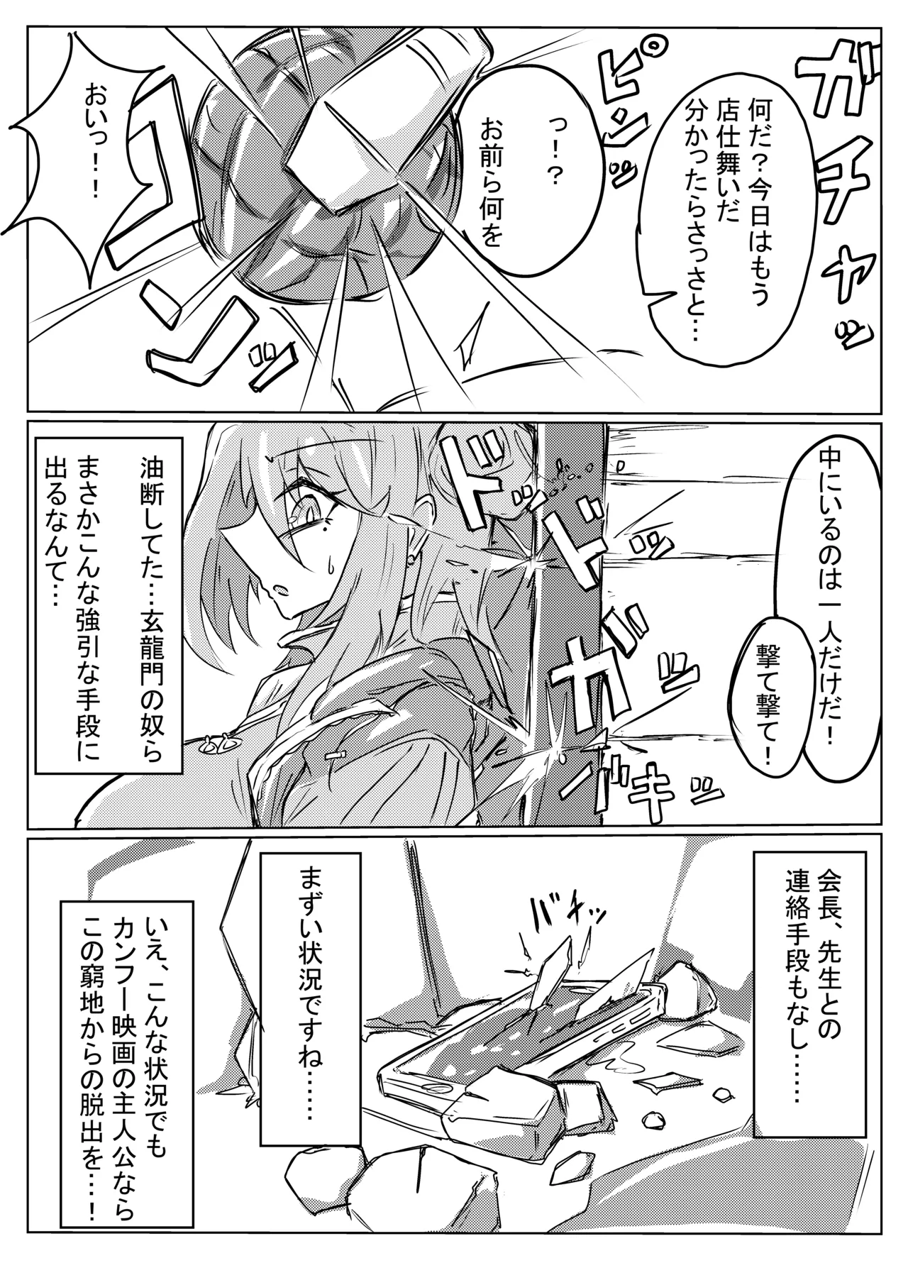 レイジョが玄龍門モブに酷い目に合わされる Page.2