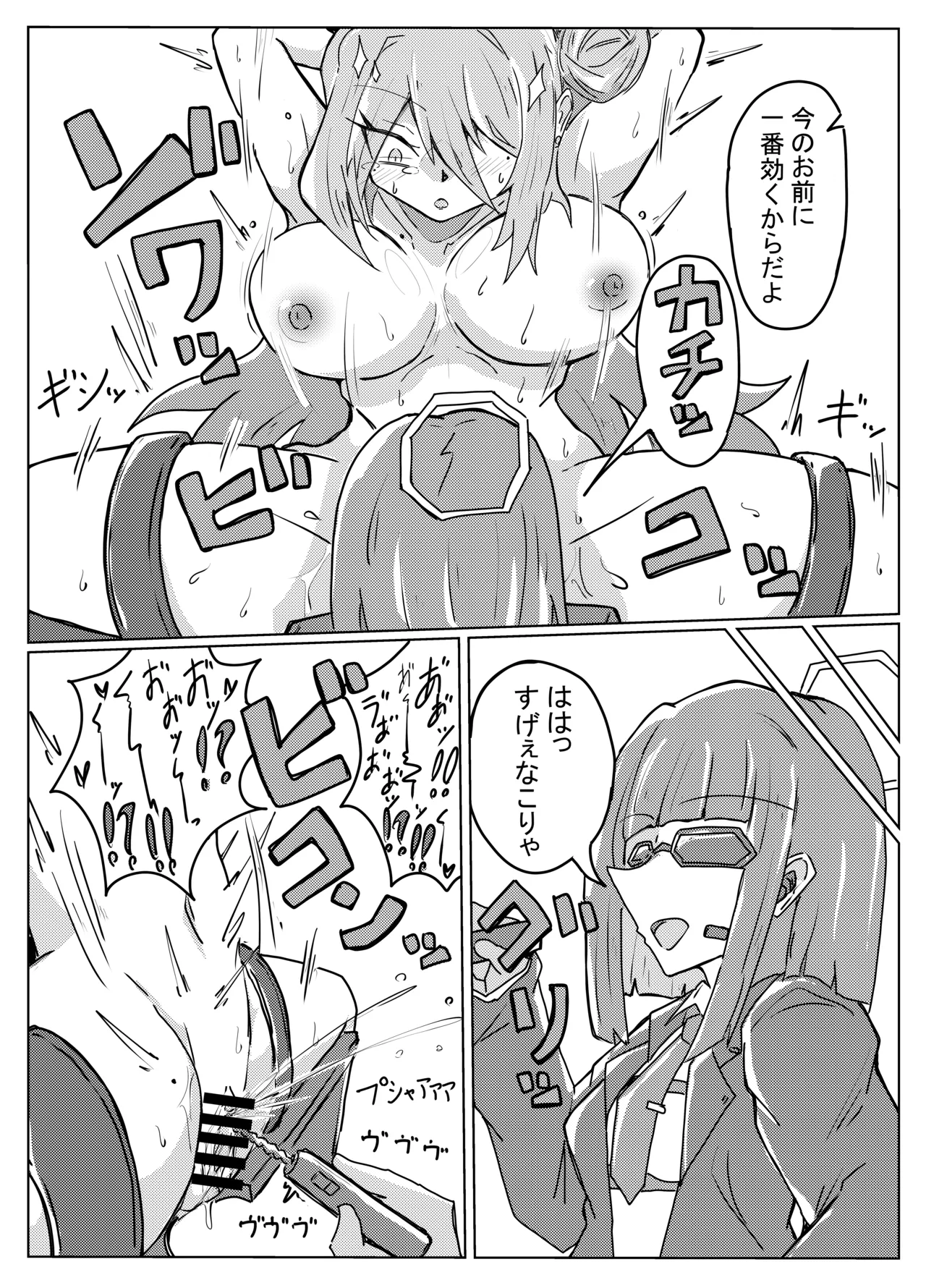 レイジョが玄龍門モブに酷い目に合わされる Page.21