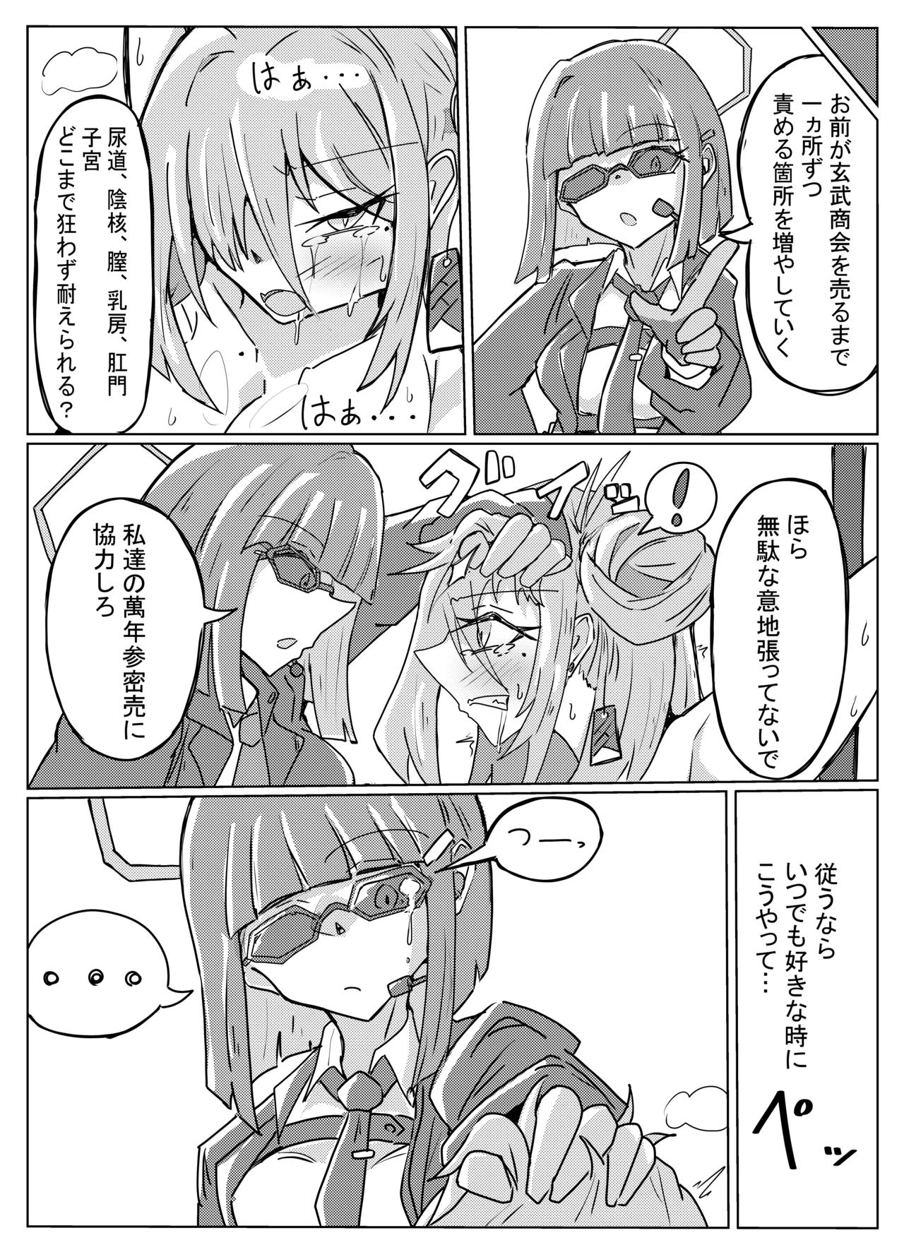 レイジョが玄龍門モブに酷い目に合わされる Page.22