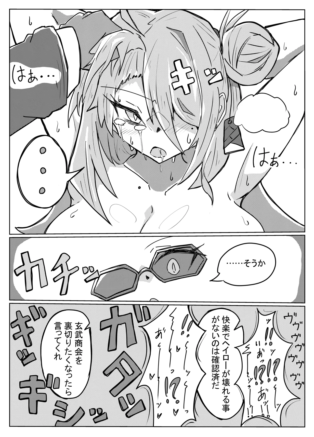 レイジョが玄龍門モブに酷い目に合わされる Page.23