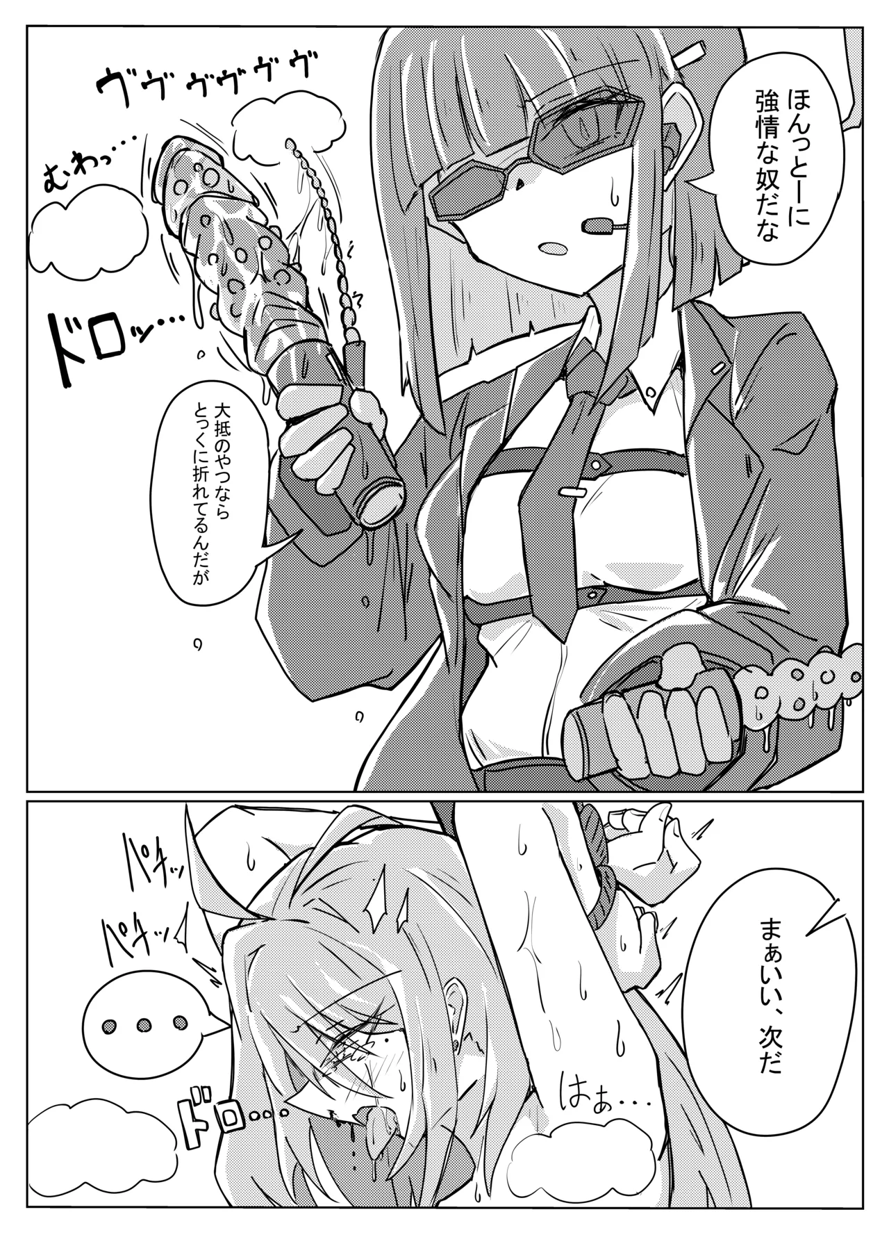 レイジョが玄龍門モブに酷い目に合わされる Page.26