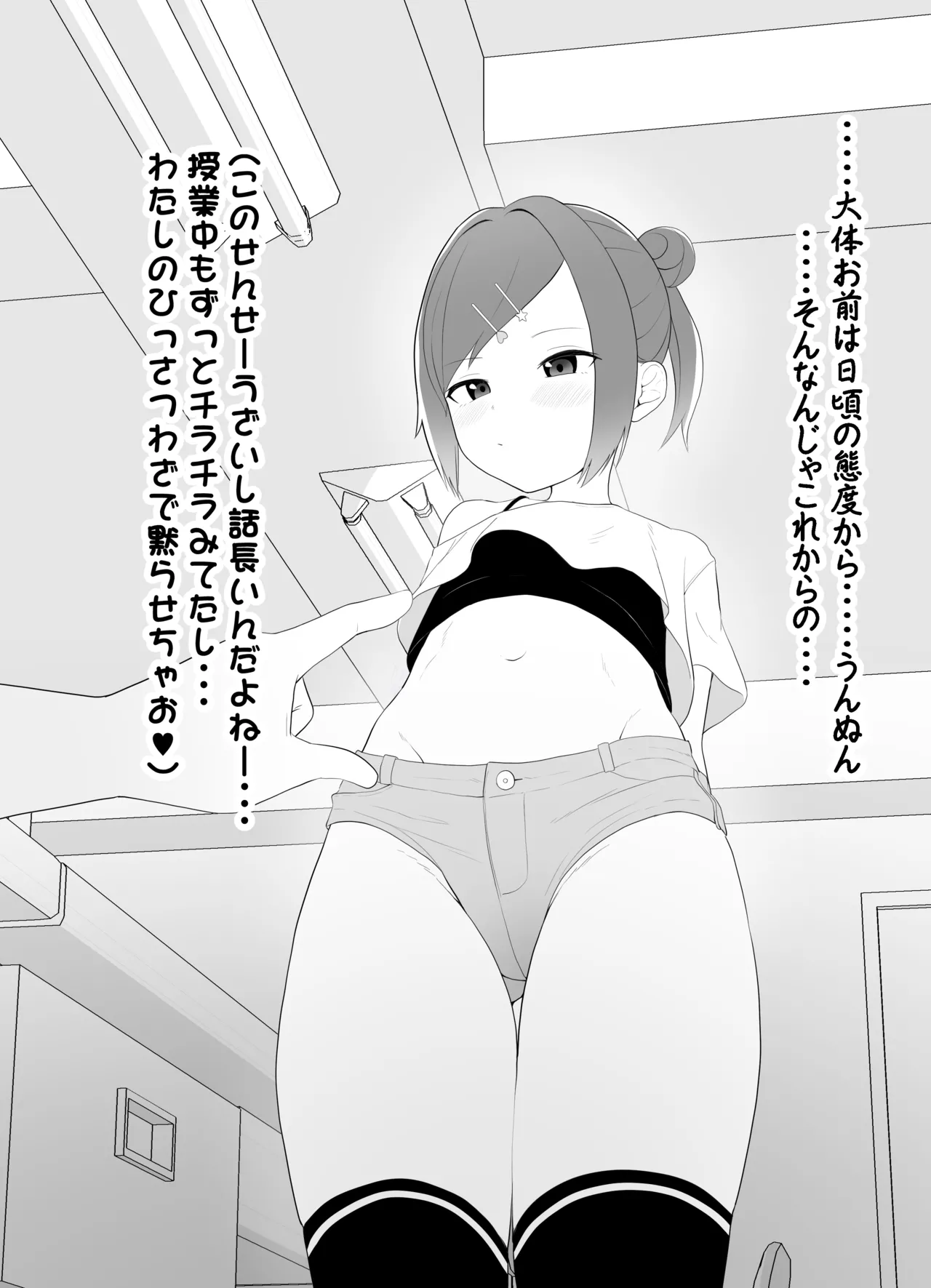 えっちな格好の女の子にちょっとえっちなことされちゃう本 Page.3