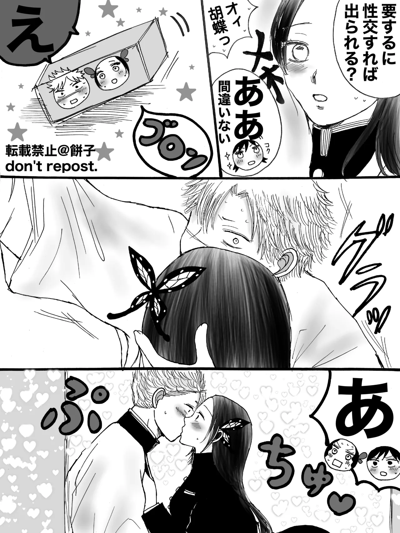 ◯◯しないと出られない部屋【WEB再録】 Page.6