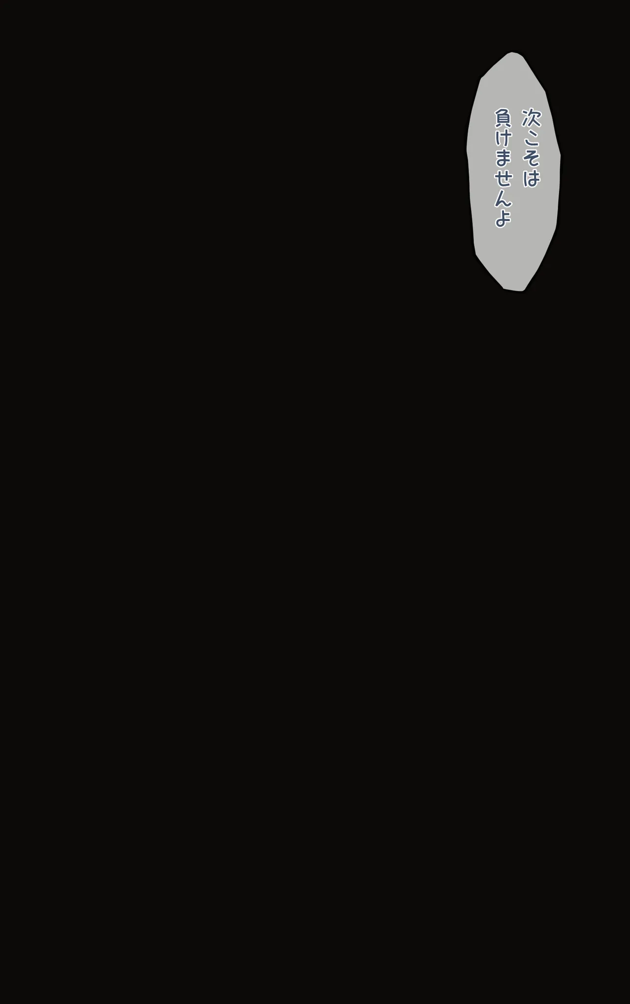 たきな編 Page.76