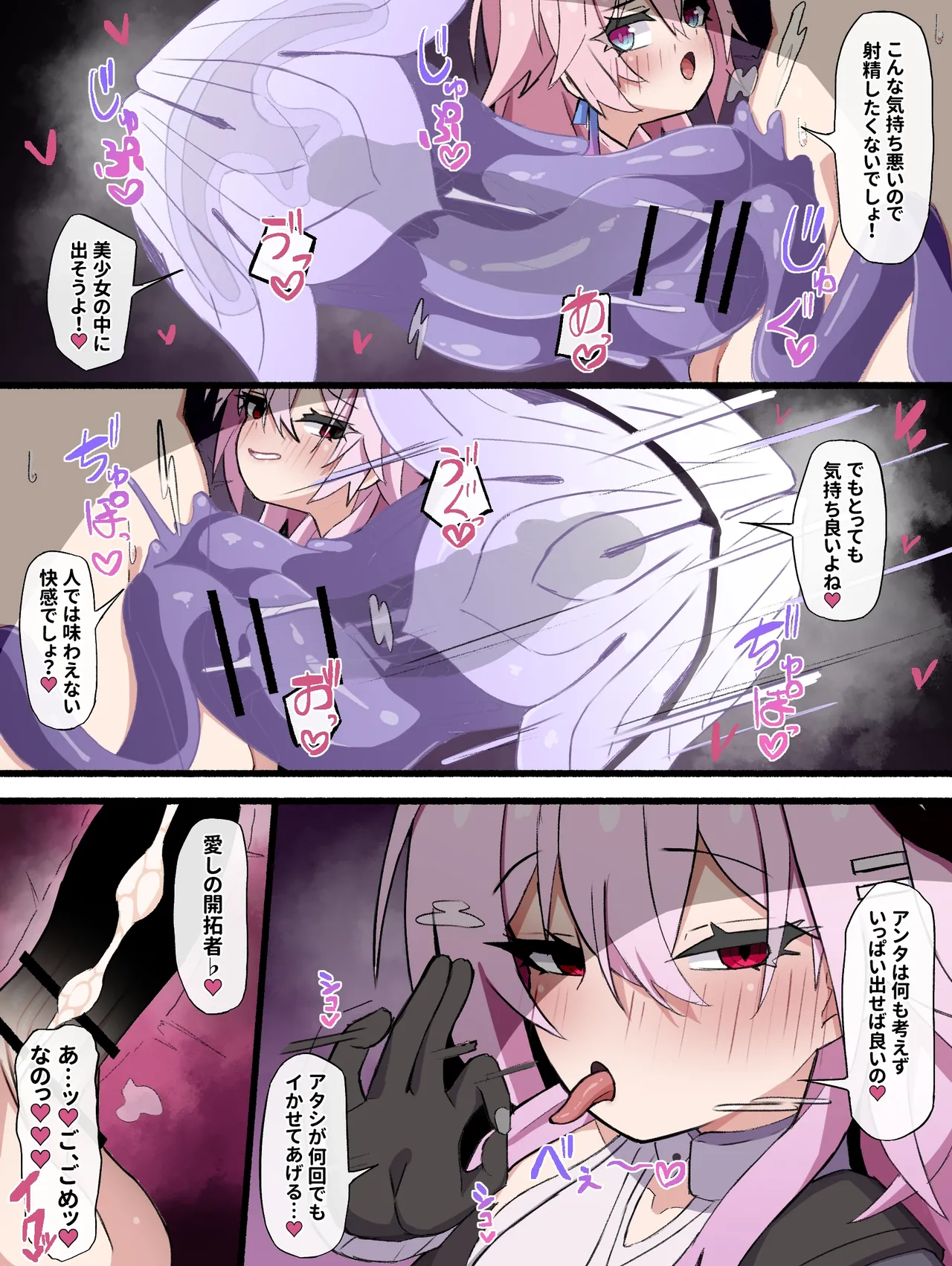 なの月クラゲオナホ Page.2