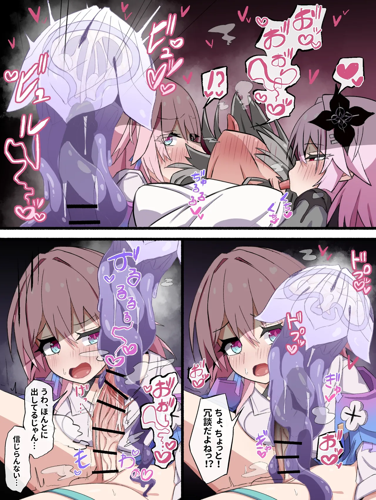 なの月クラゲオナホ Page.3
