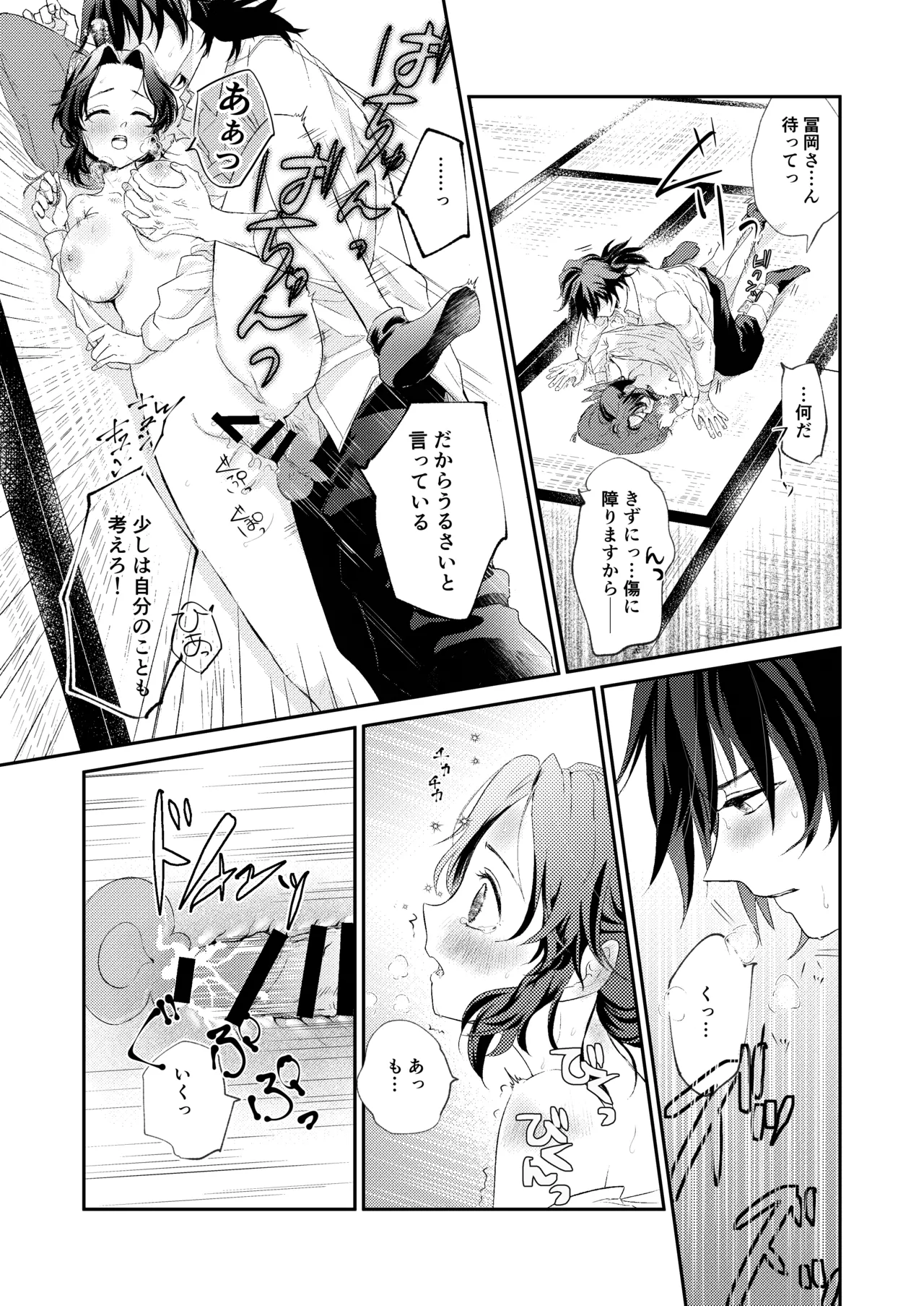 それは傷か火照りか返り血か Page.18
